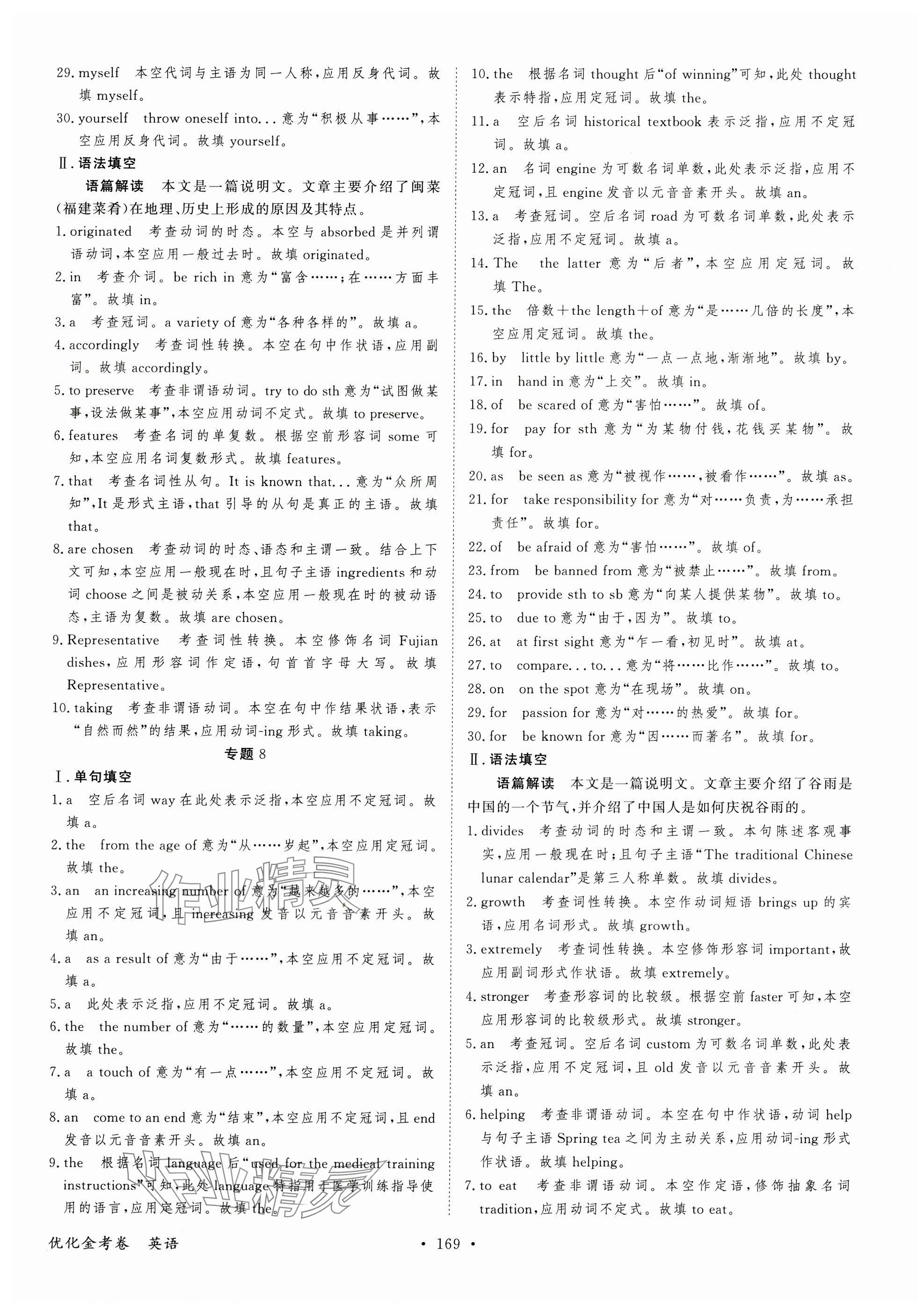 2025年優化金考卷高中英語人教版 第9頁