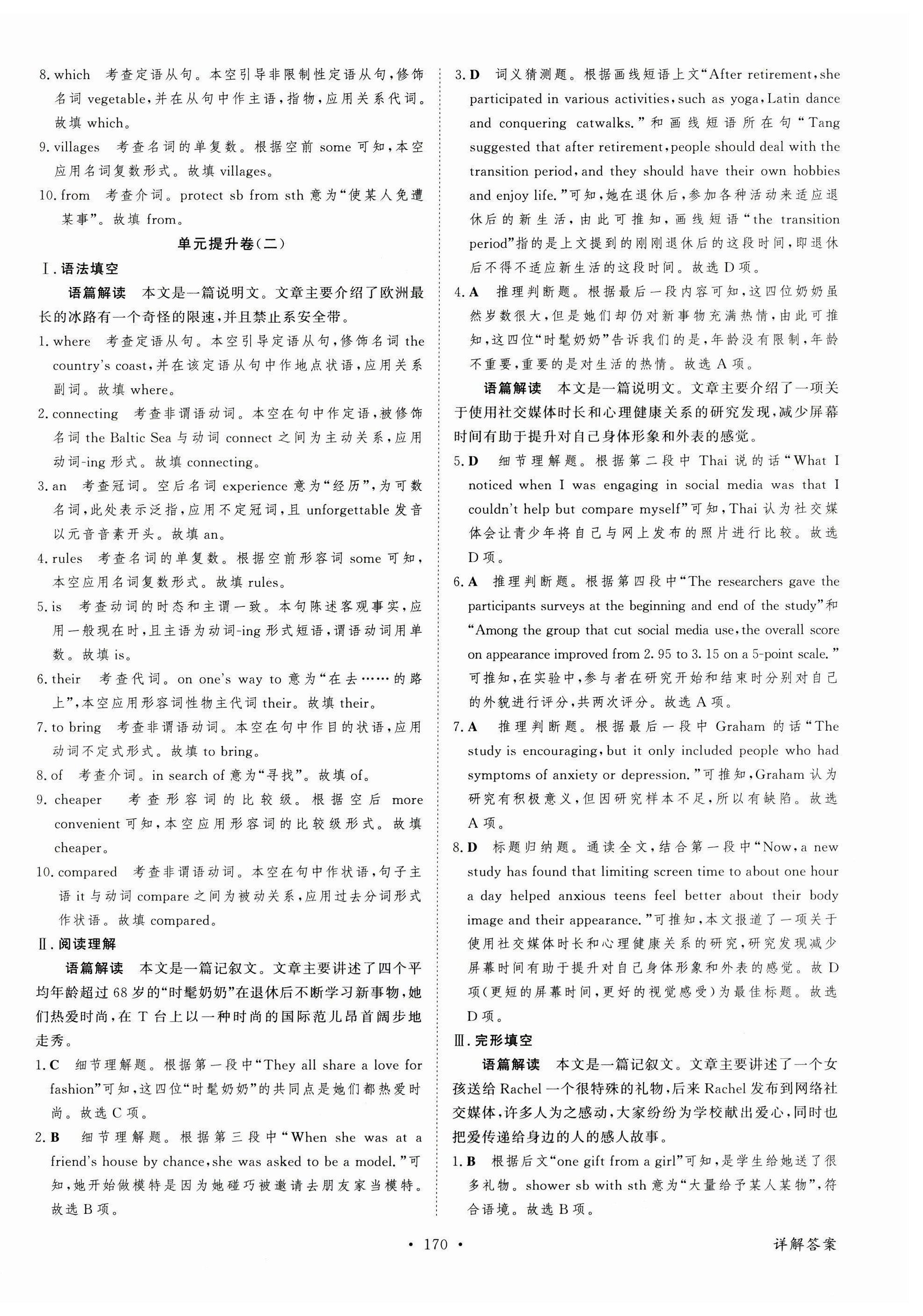 2025年優化金考卷高中英語人教版 第10頁