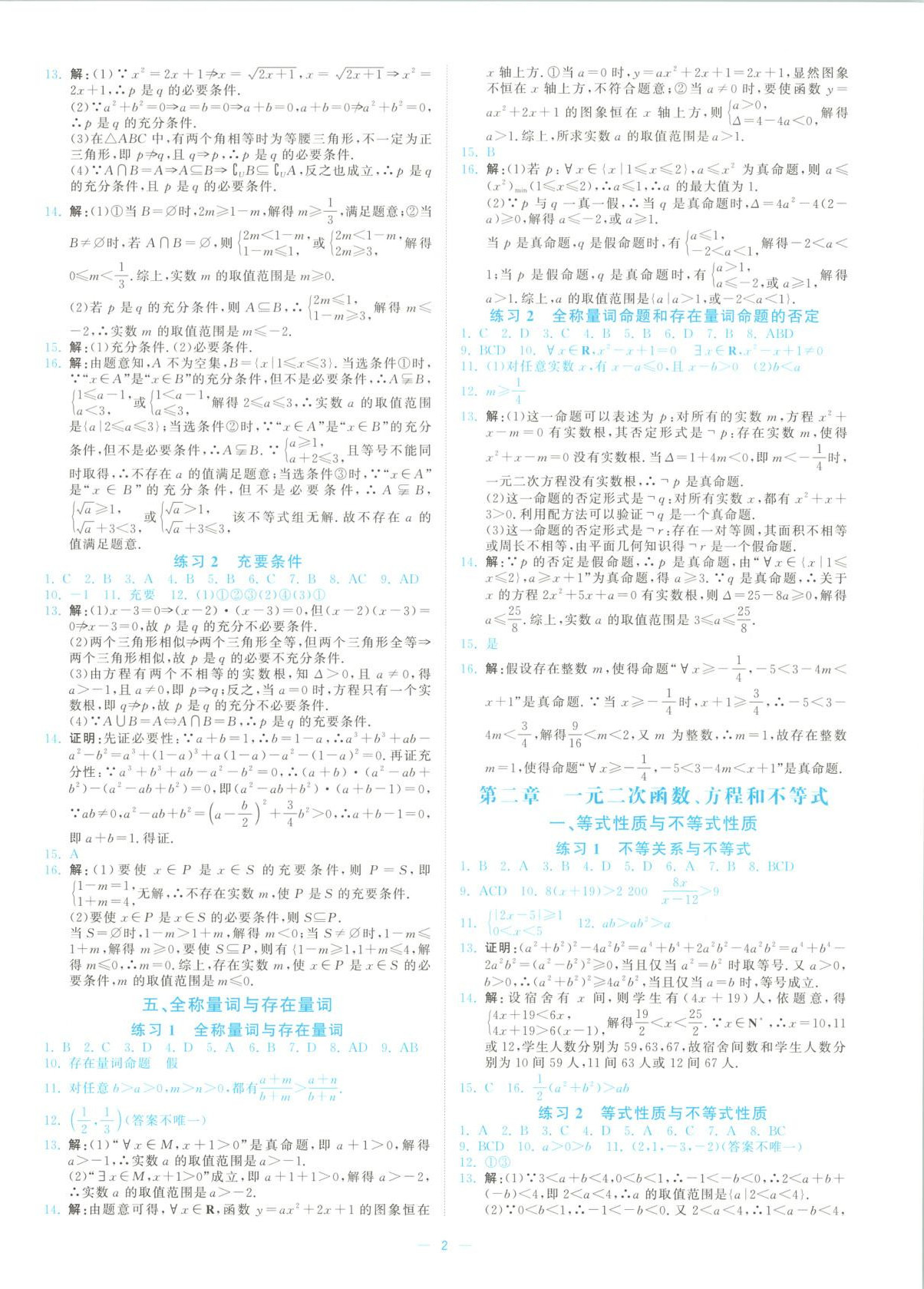 2026年全效核心素養測評高中數學必修第一冊人教版&nbsp;第2頁