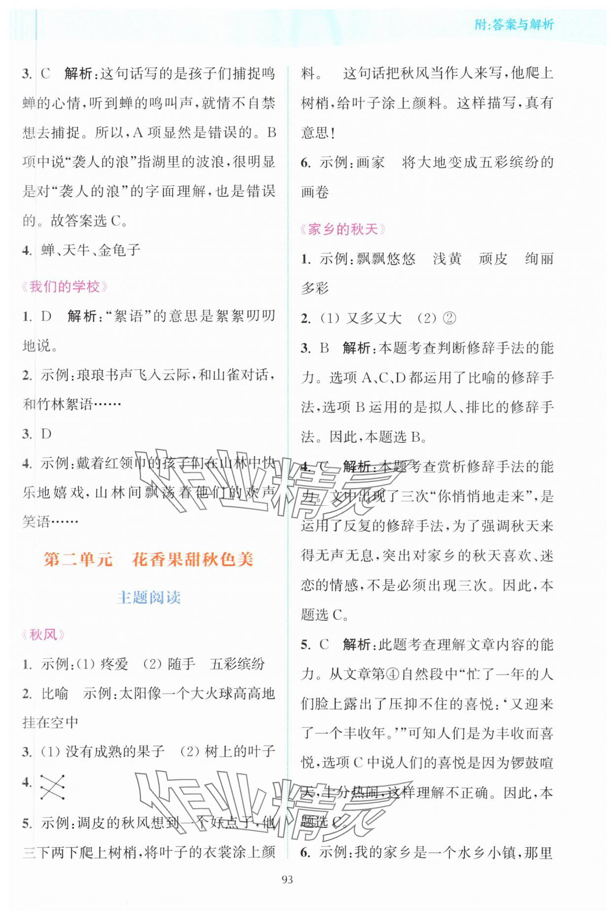 2023年通城学典赢在阅读三年级语文上册人教版&nbsp;第3页