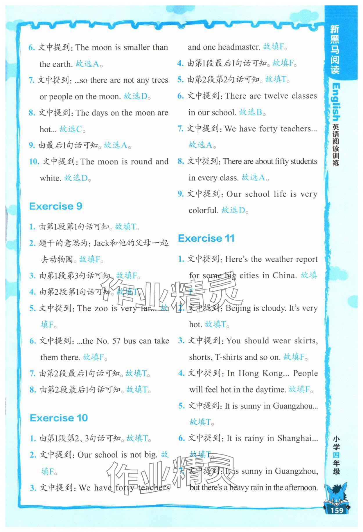 2025年新黑馬閱讀英語(yǔ)閱讀訓(xùn)練四年級(jí)人教版 參考答案第3頁(yè)