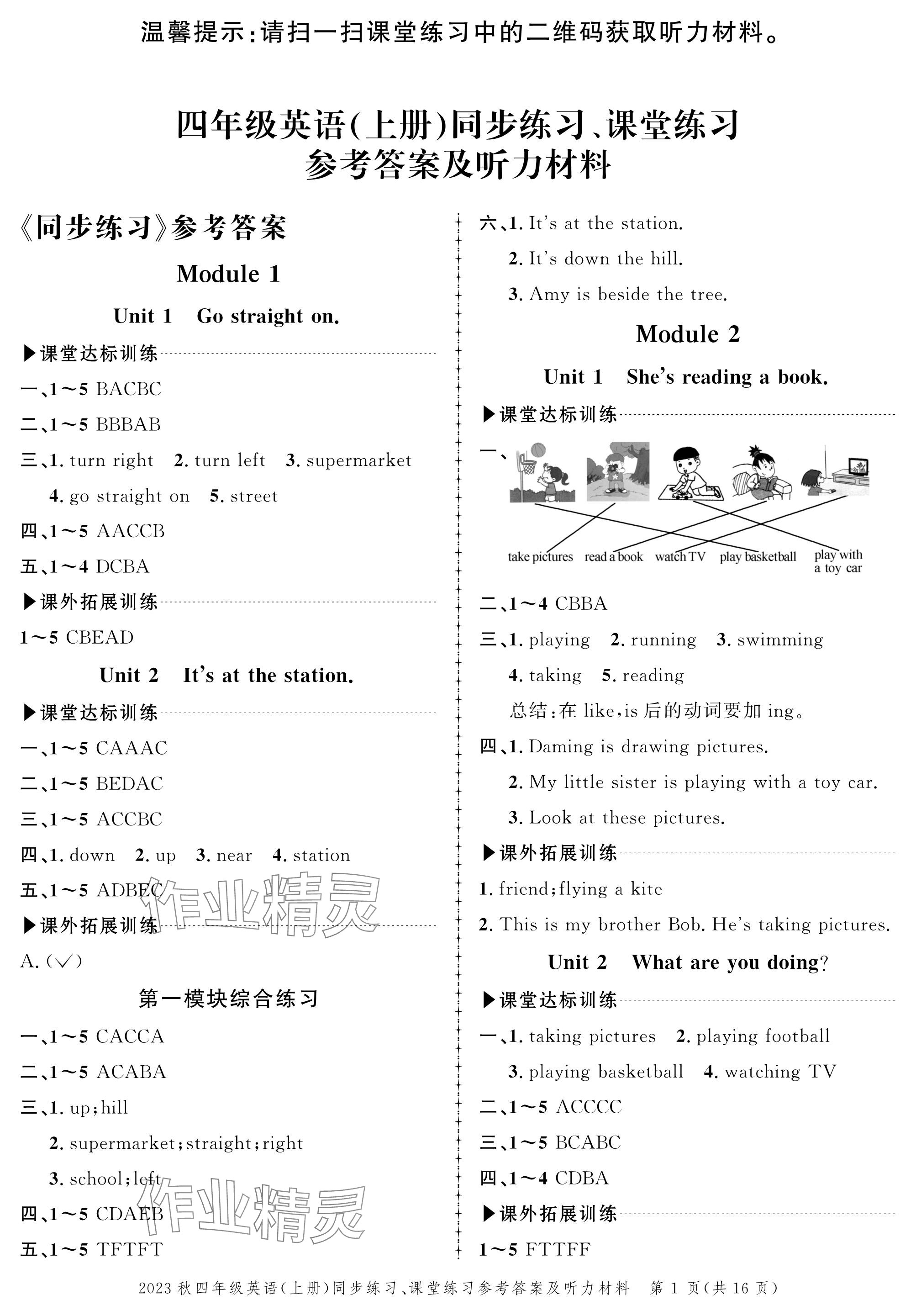 2023年创新作业同步练习四年级英语上册外研版 参考答案第1页