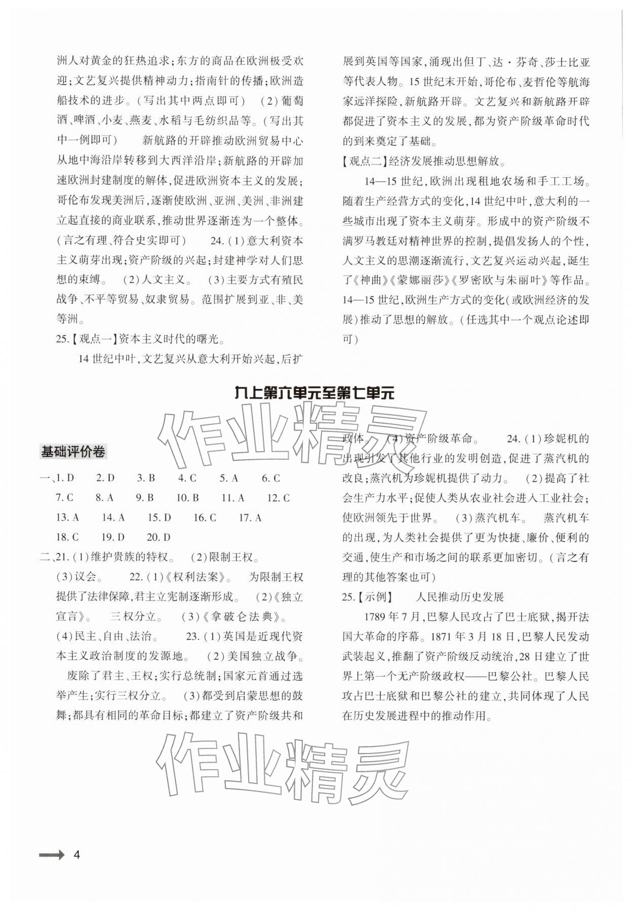 2025年強(qiáng)基訓(xùn)練九年級歷史全一冊人教版&nbsp;第4頁