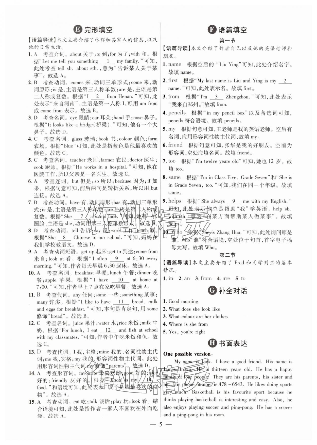 2025年英語閱讀高分必奪七年級 參考答案第4頁