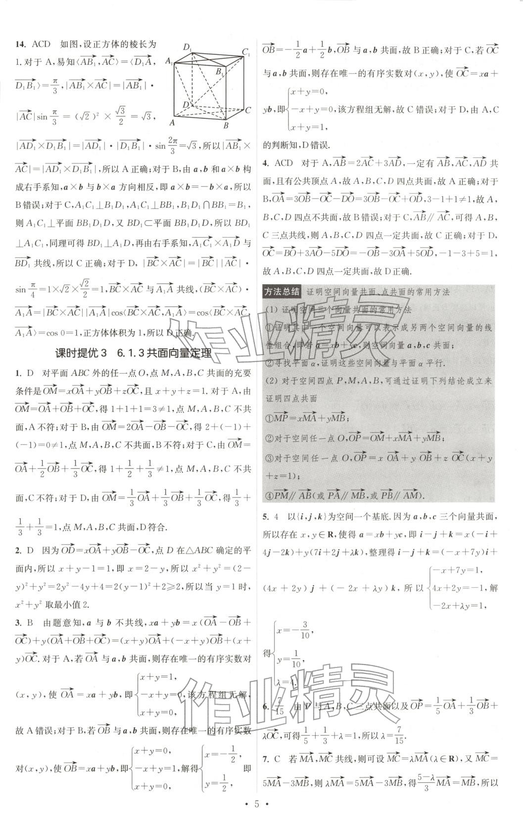 2025年小題狂做高中數學選擇性必修第二冊蘇教版&nbsp;第5頁