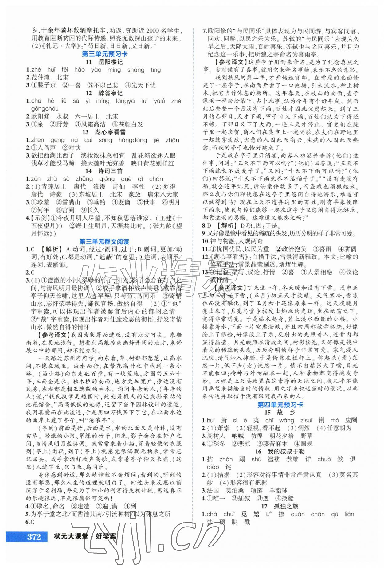 2026年黄冈状元成才路状元大课堂九年级语文上册人教版河南专版&nbsp;第2页