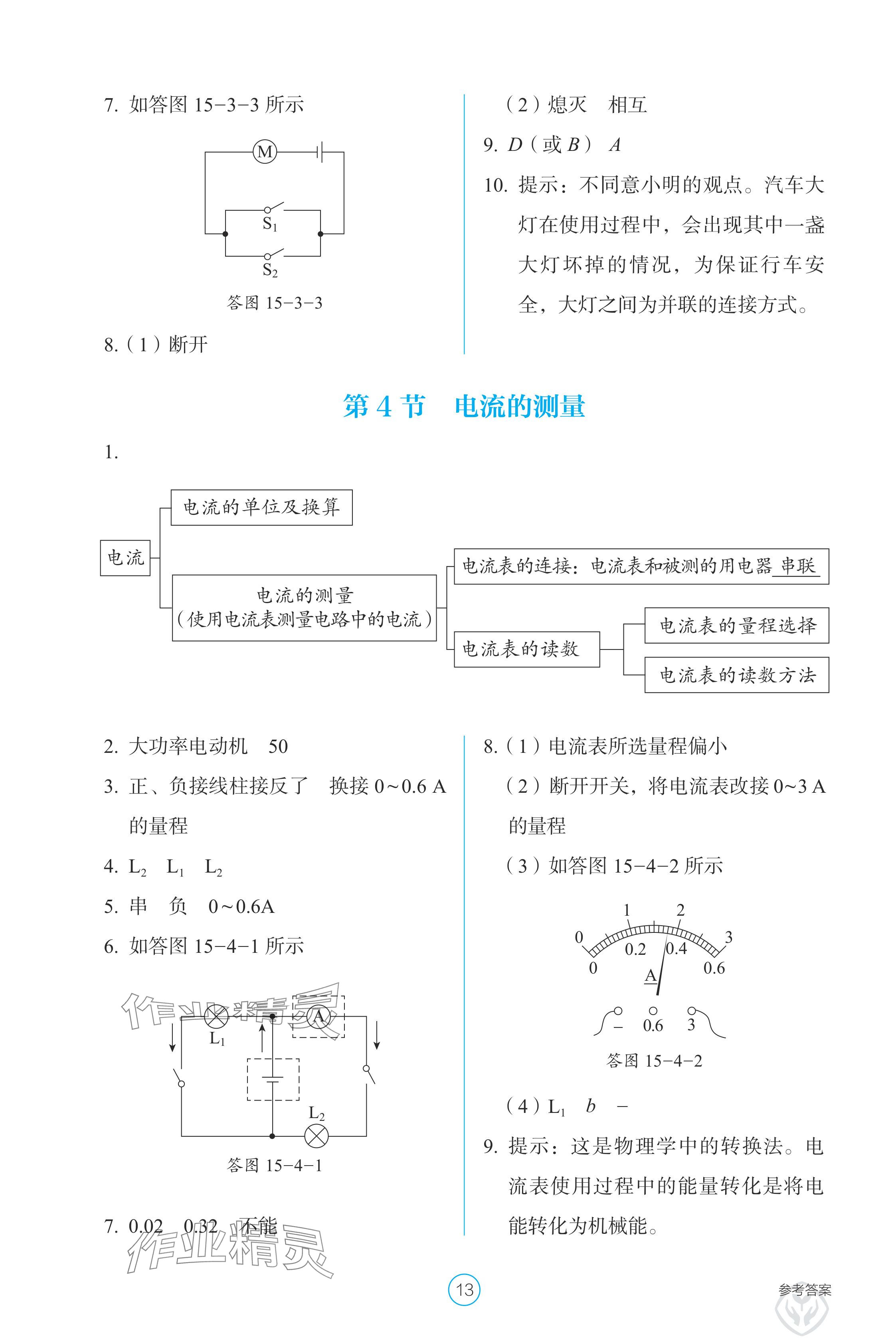 2024年学生基础性作业九年级物理全一册人教版 参考答案第13页