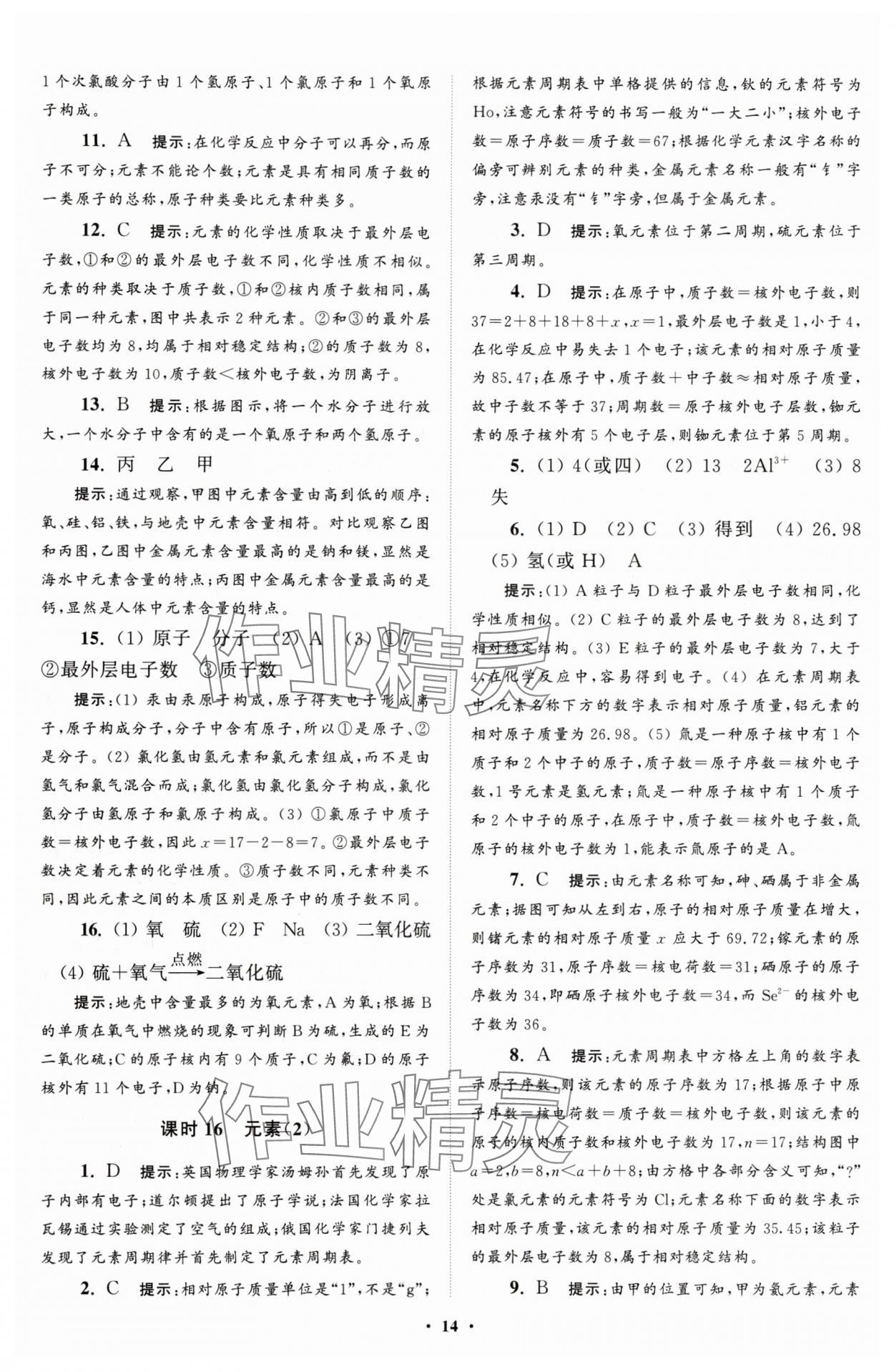 2025年初中化學小題狂做九年級上冊人教版提優(yōu)版 第14頁