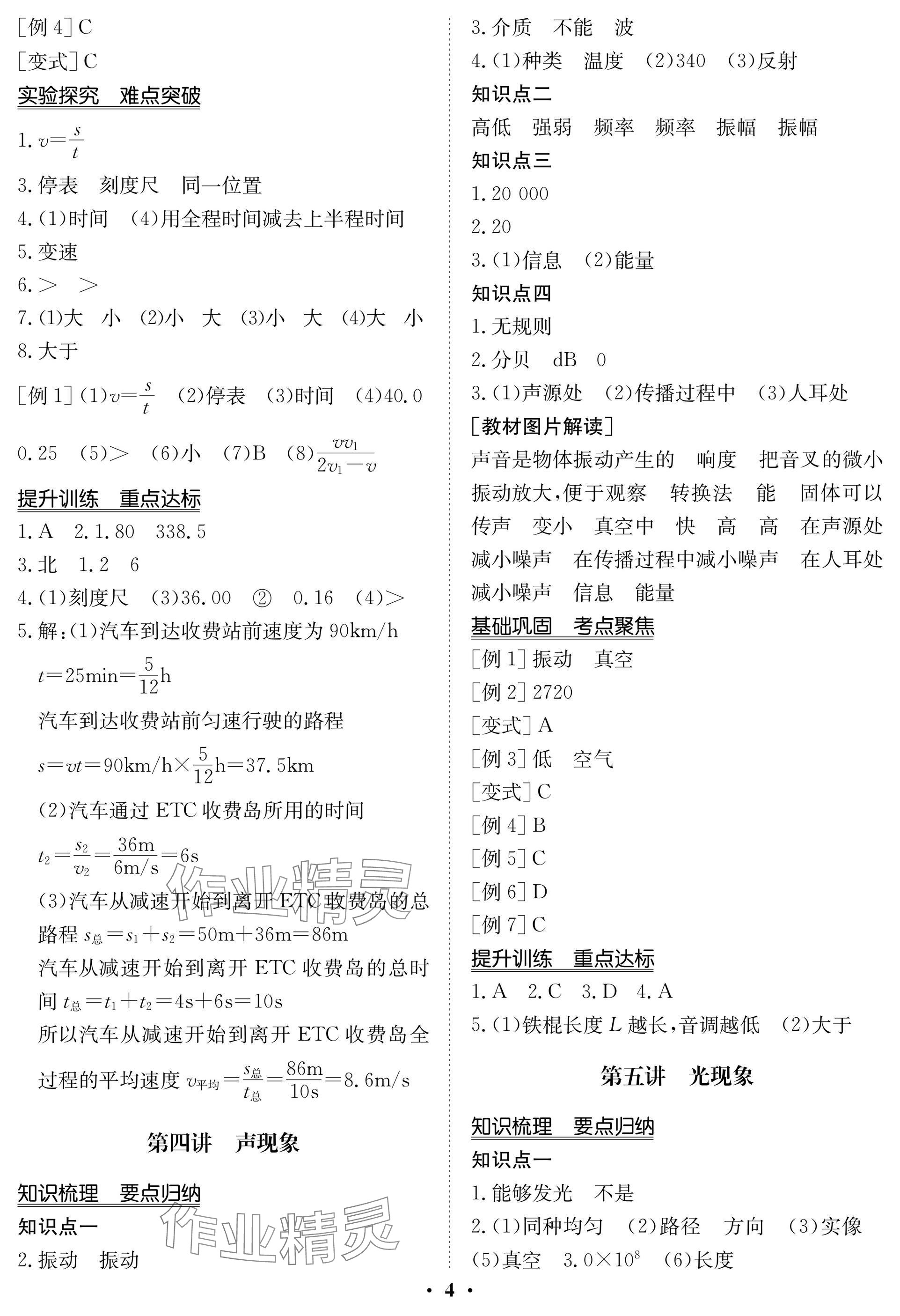 2025年中考復(fù)習(xí)指南長(zhǎng)江少年兒童出版社物理北師大版 參考答案第4頁(yè)