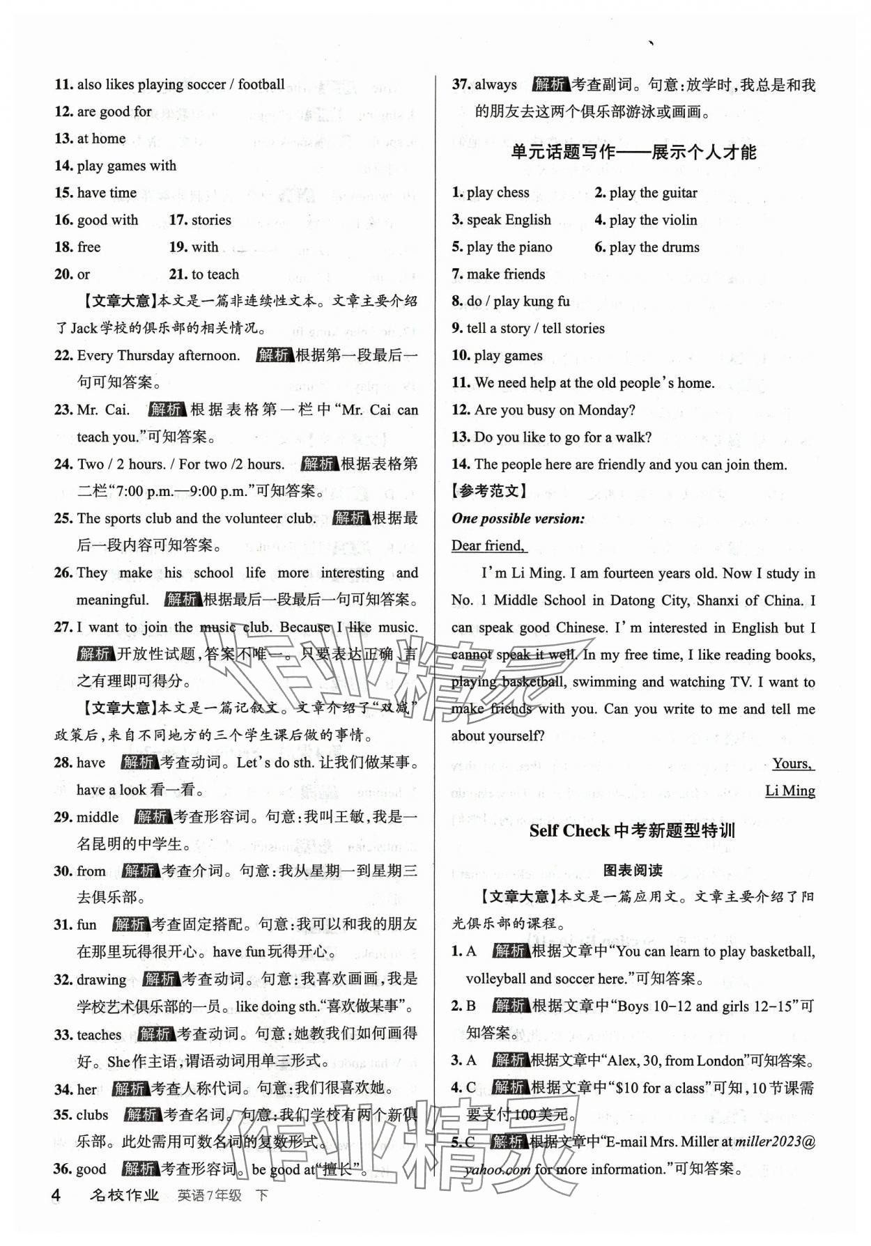 2024年名校作業(yè)七年級英語下冊人教版山西專版 參考答案第3頁