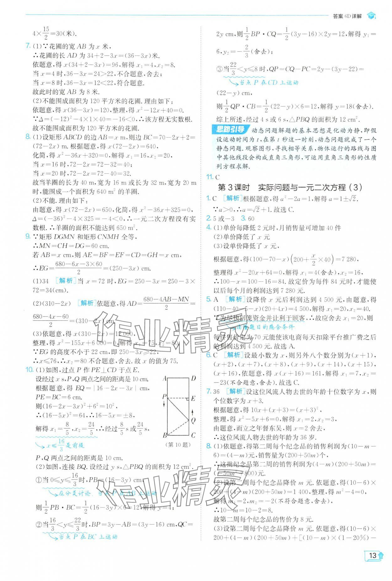 2025年實驗班提優(yōu)訓(xùn)練九年級數(shù)學(xué)上冊人教版 參考答案第13頁