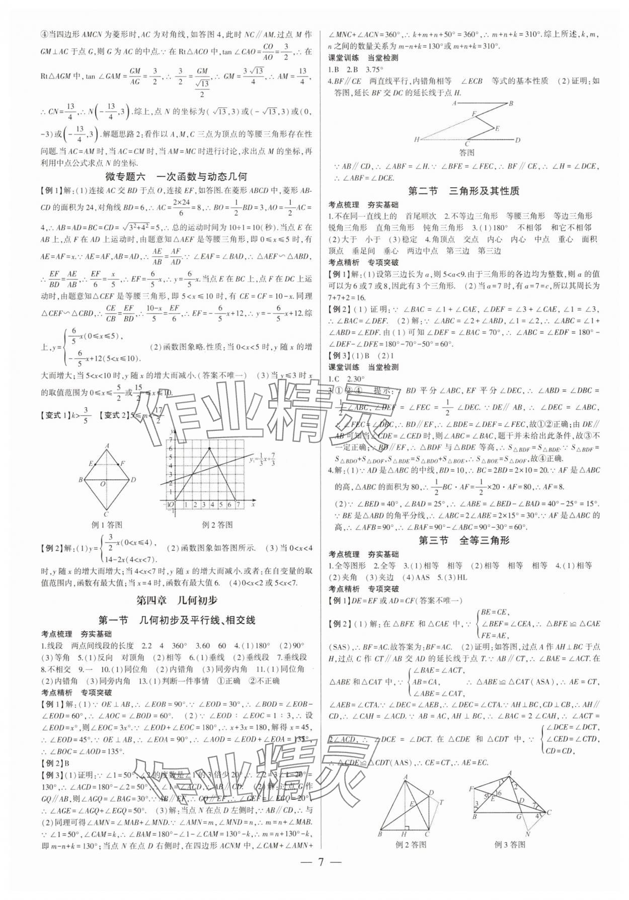 2025年巔峰對(duì)決總復(fù)習(xí)數(shù)學(xué)重慶專版&nbsp;第7頁(yè)
