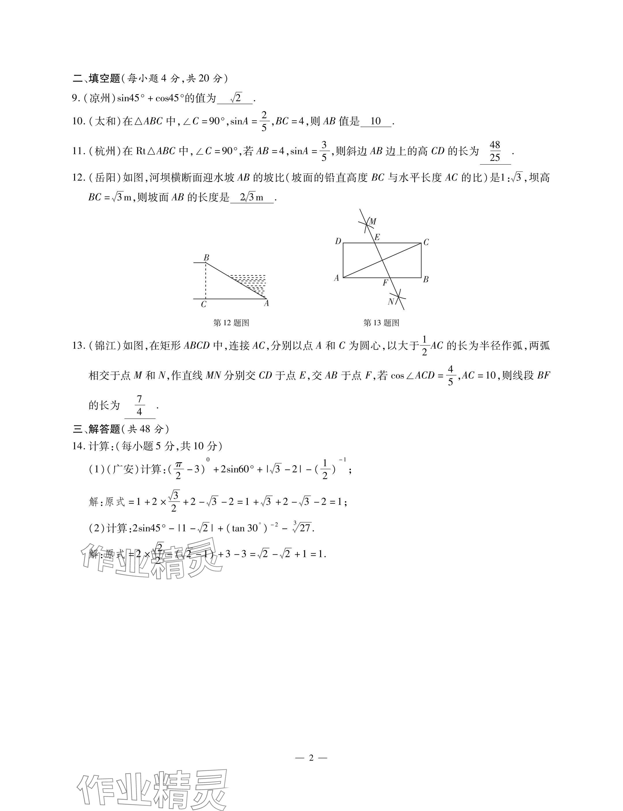 2025年每周最佳方案九年级数学全一册北师大版 参考答案第2页