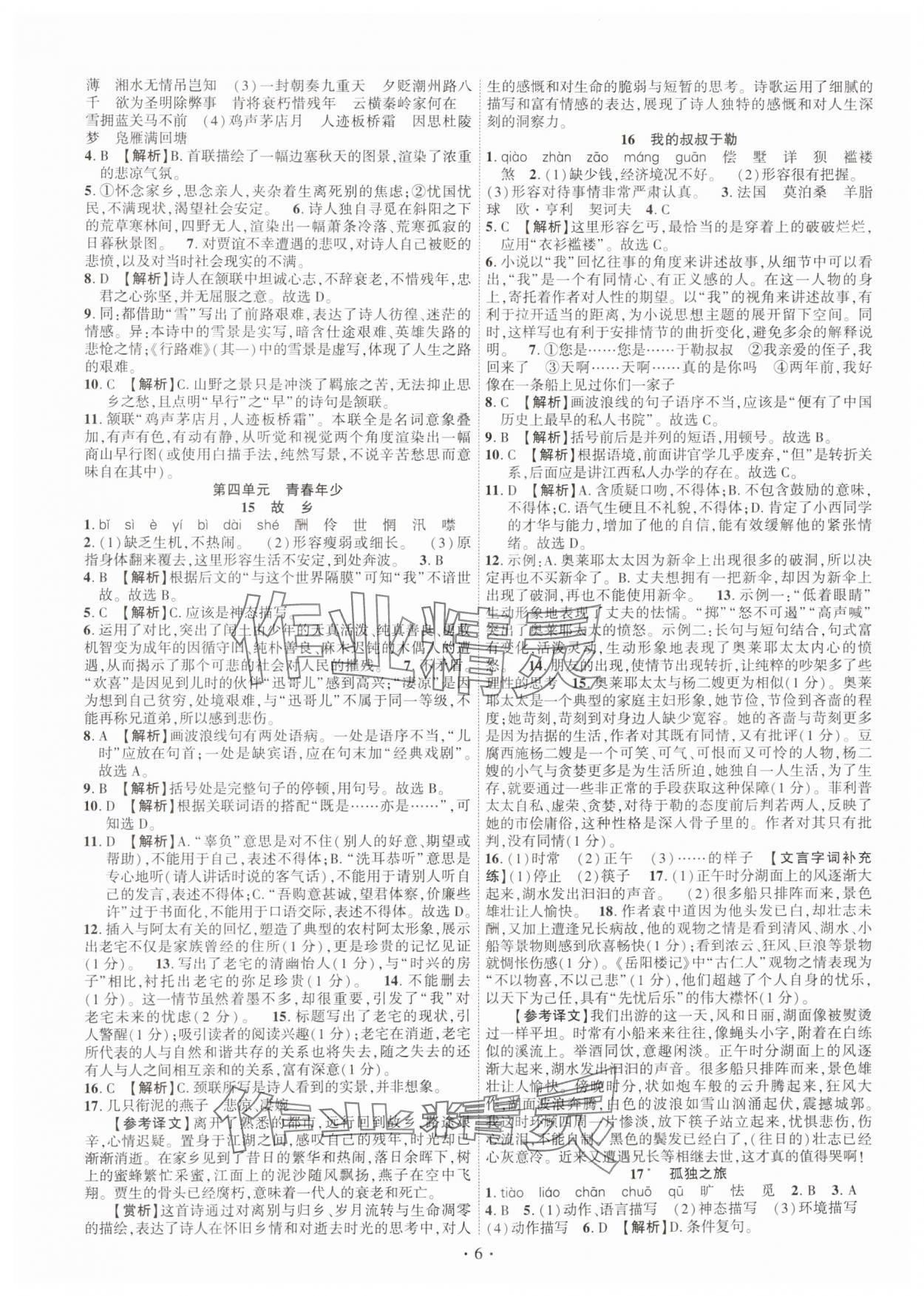 2024年课时掌控九年级语文上册人教版江西专版 第6页