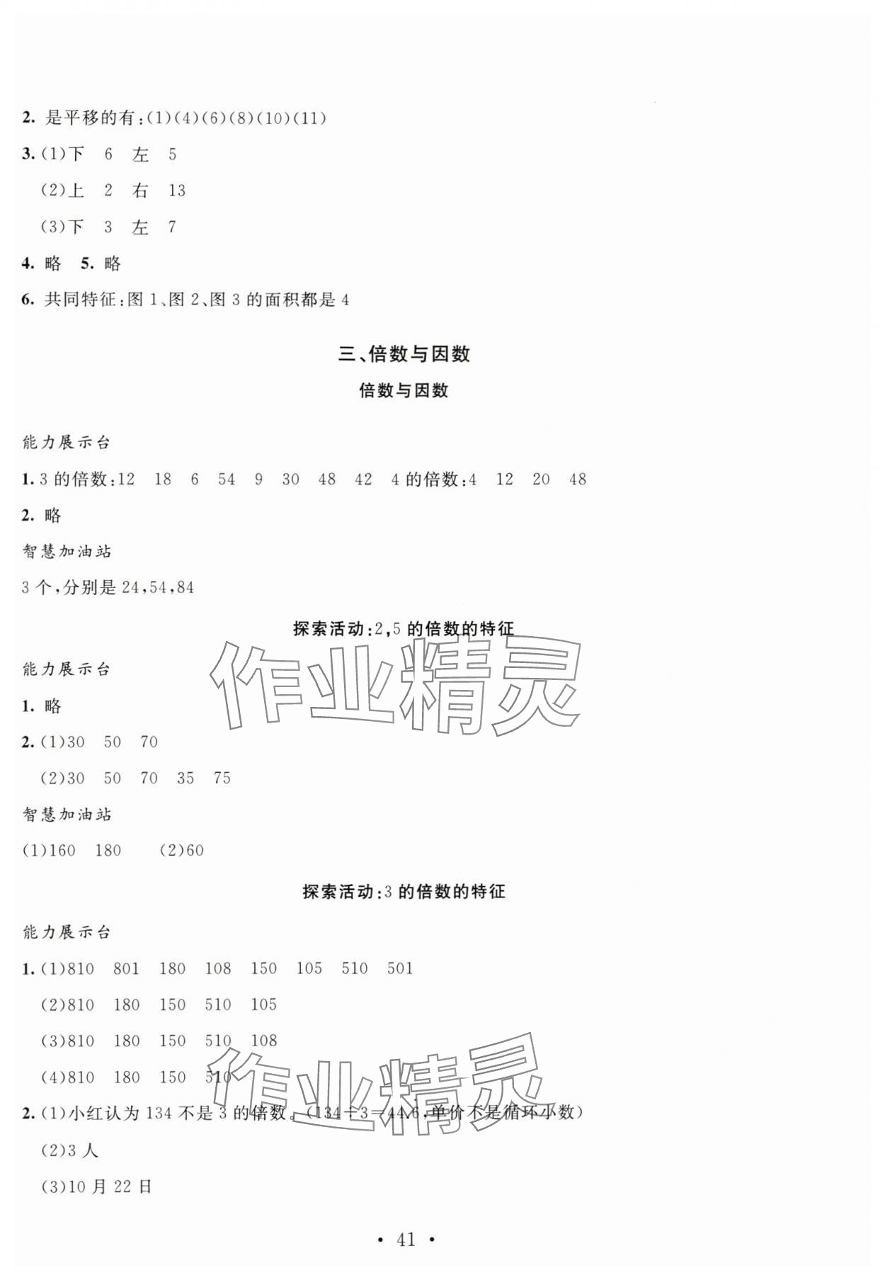 2024年名師講堂單元同步學(xué)練測五年級數(shù)學(xué)上冊北師大版 第5頁