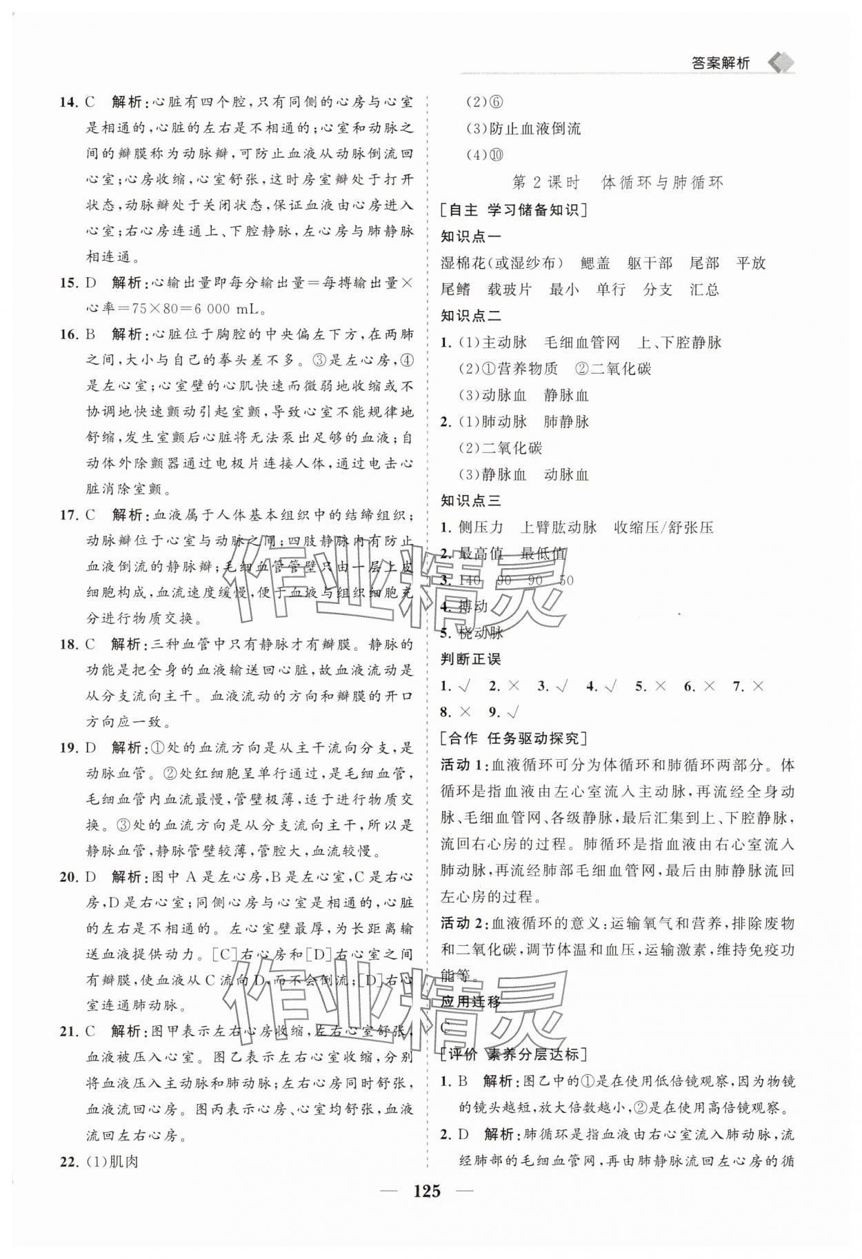 2025年新課程同步練習冊七年級生物下冊北師大版 第9頁