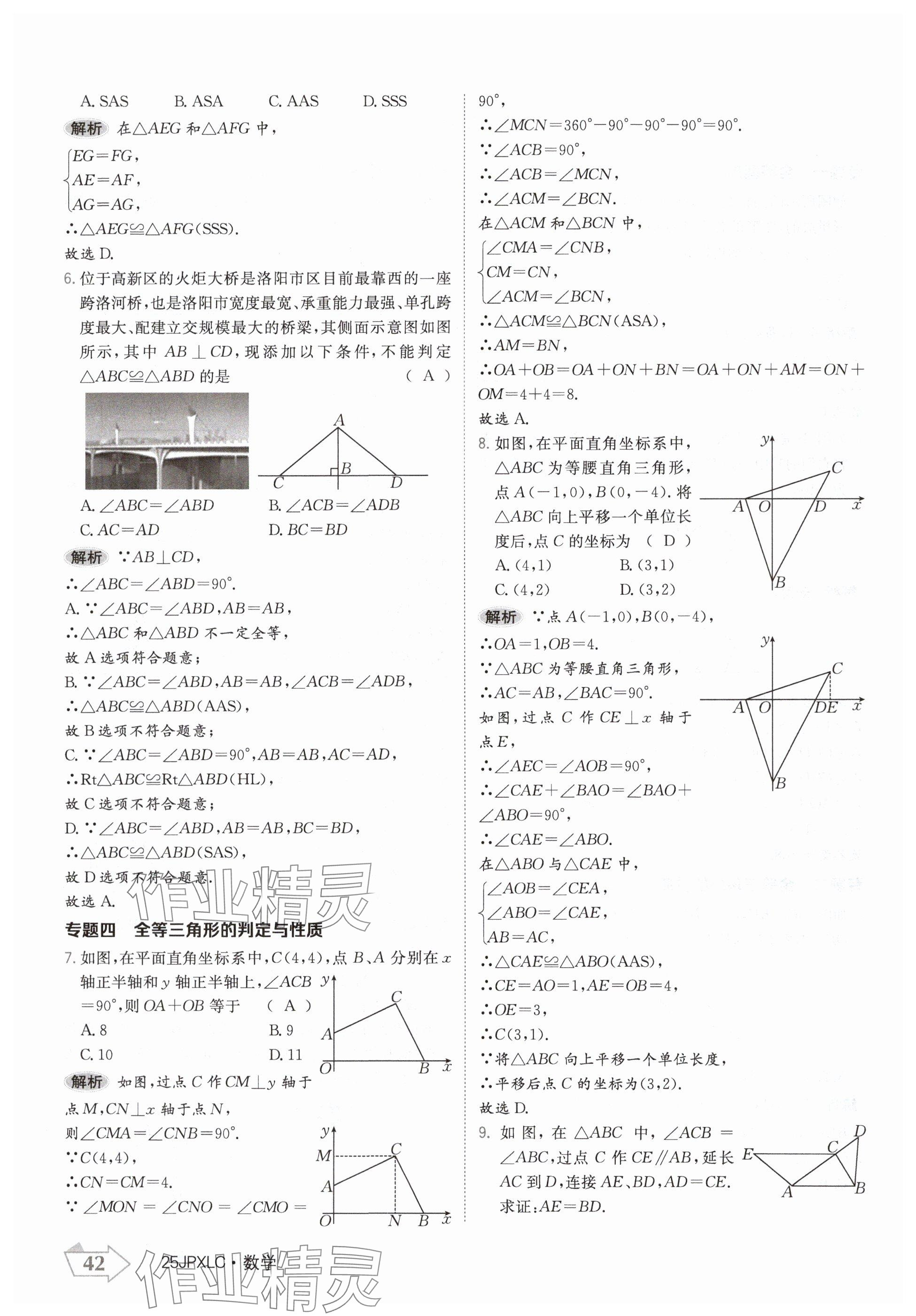 2024年金牌學(xué)練測八年級數(shù)學(xué)上冊人教版 參考答案第42頁