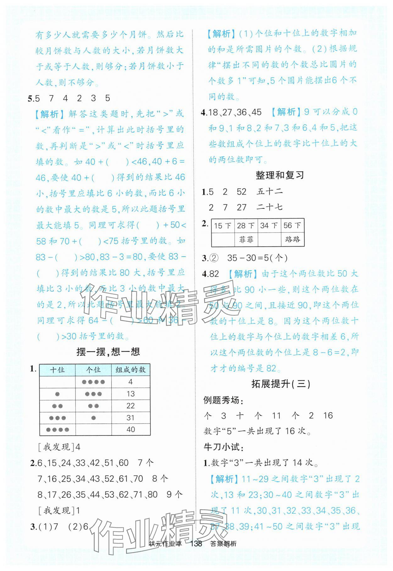 2025年黃岡狀元成才路狀元作業本一年級數學下冊人教版 第8頁