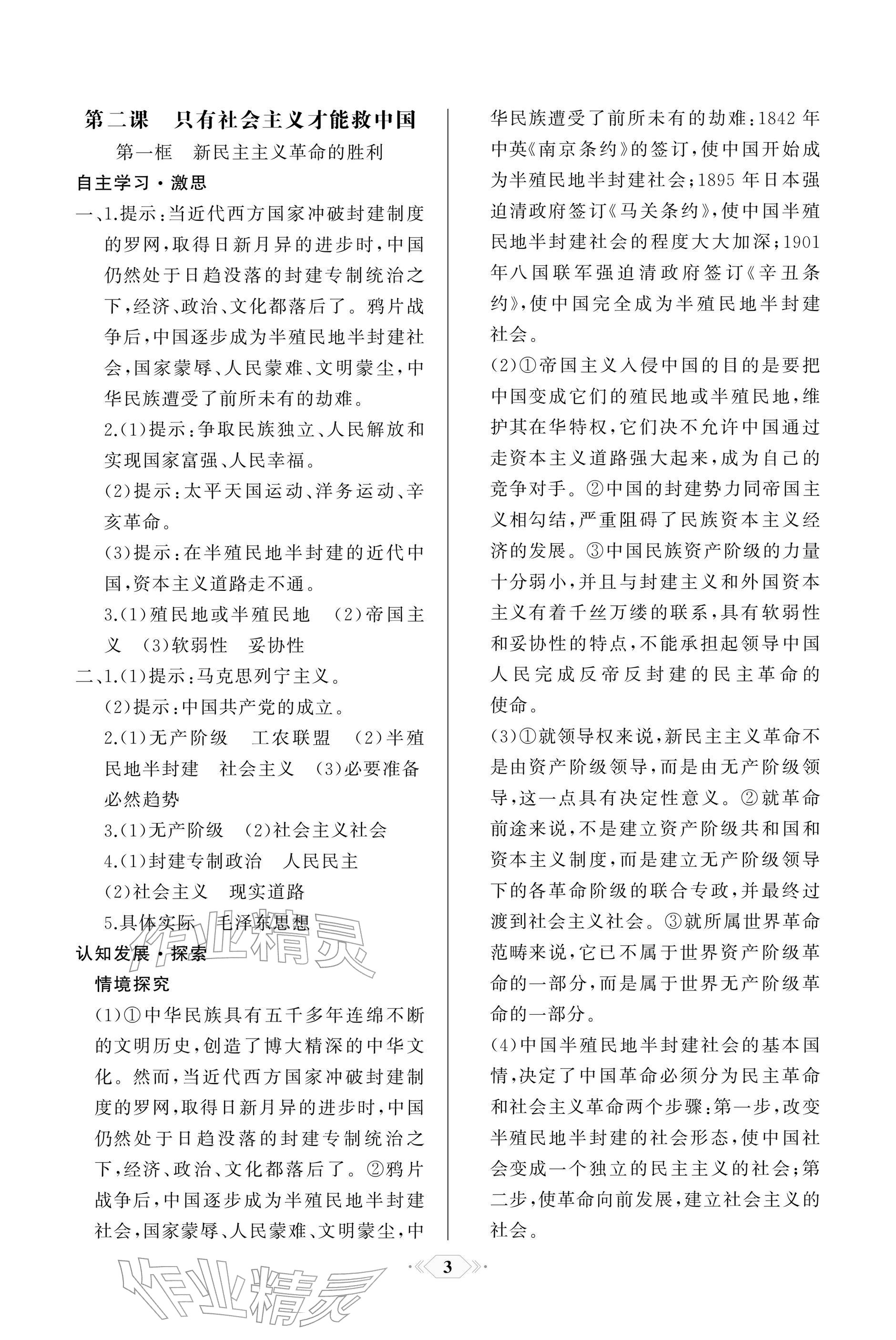 2025年同步解析与测评课时练人民教育出版社高中道德与法治必修1人教版单色版&nbsp;参考答案第3页