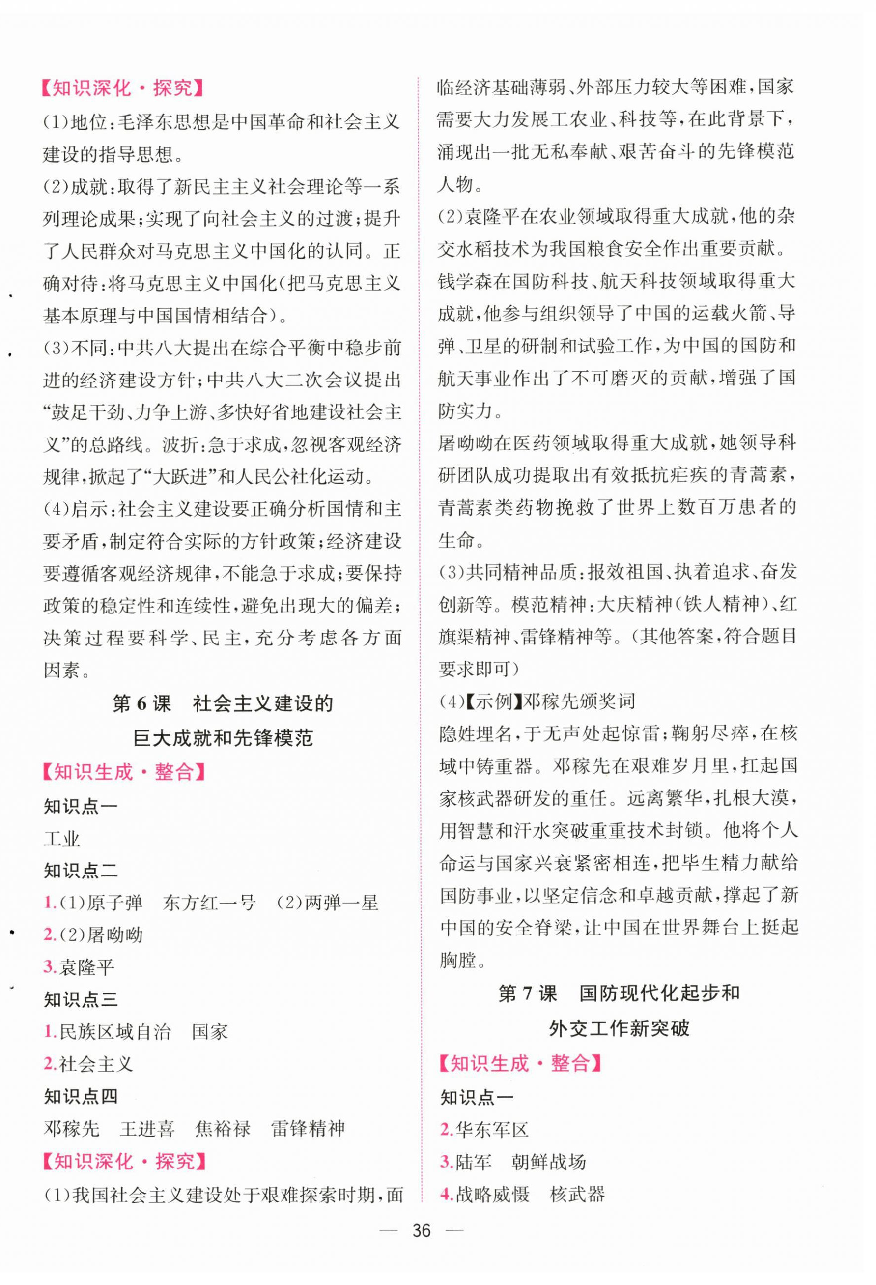 2026年课时练人民教育出版社八年级历史下册人教版&nbsp;第4页