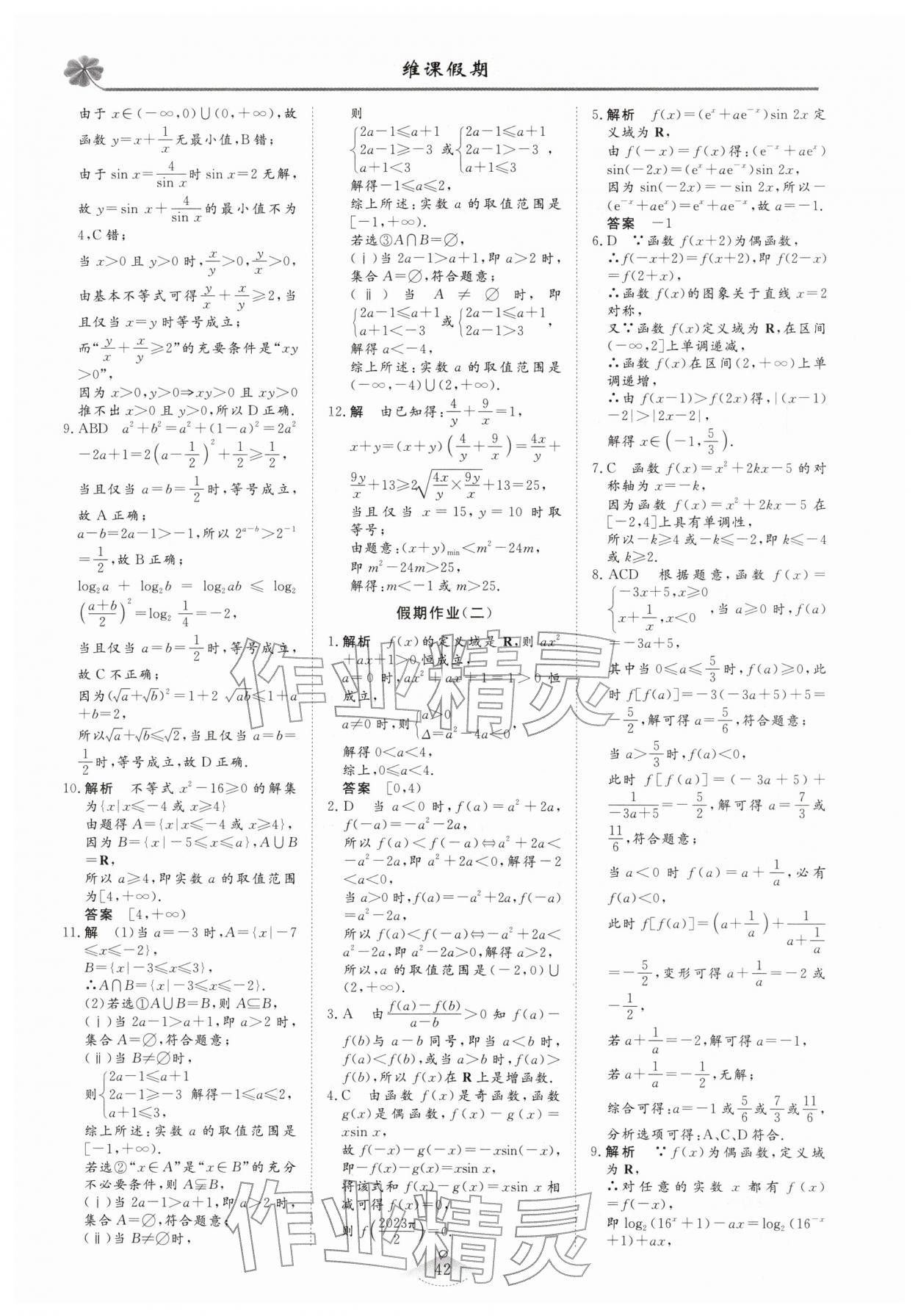 2026年维课假期高三数学&nbsp;第6页