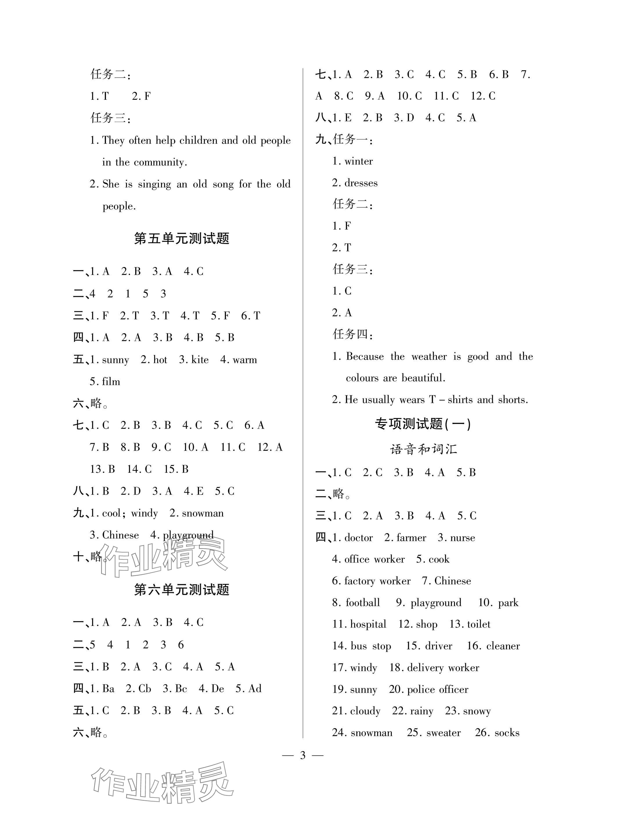 2025年单元自测试卷四年级英语上学期人教版 参考答案第3页