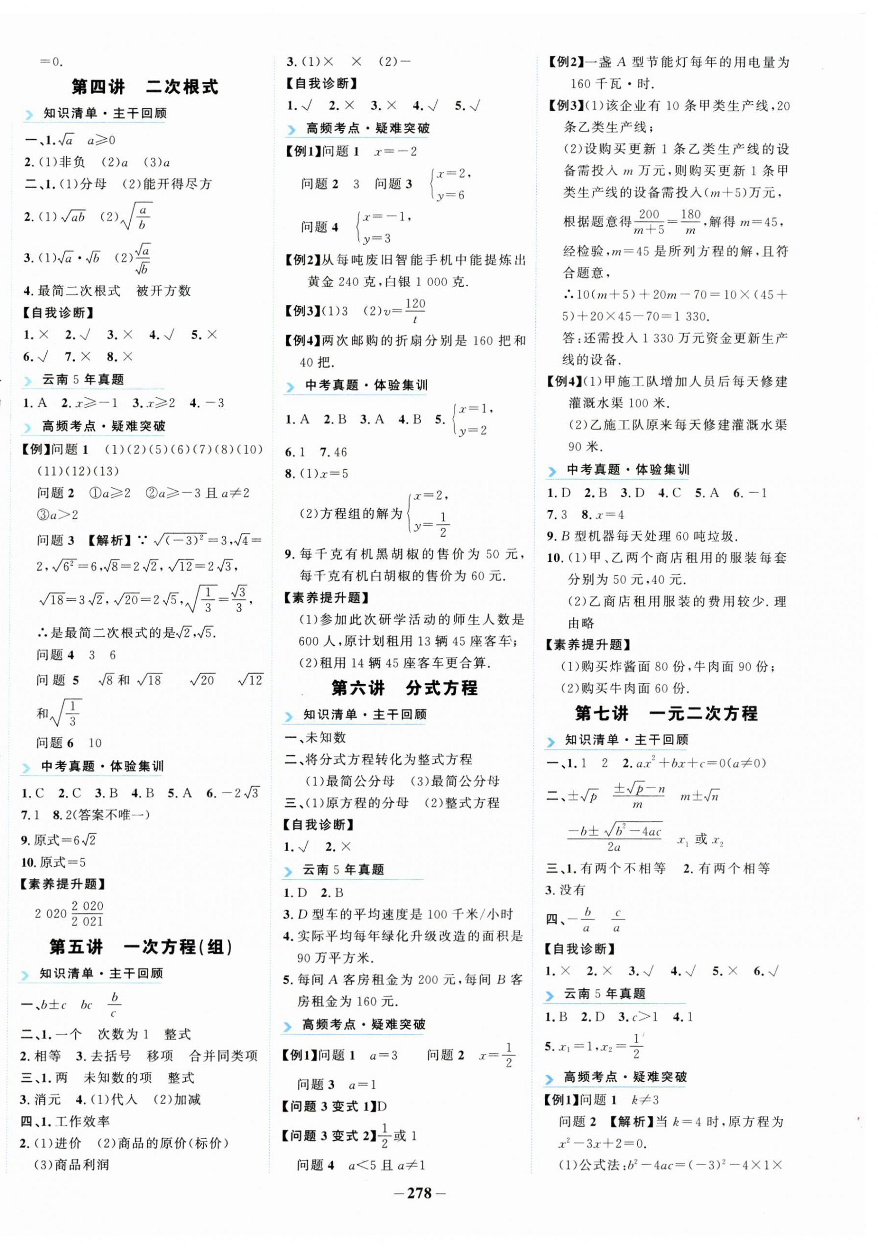 2025年初中全程复习方略海峡文艺出版社中考数学云南专版 第2页