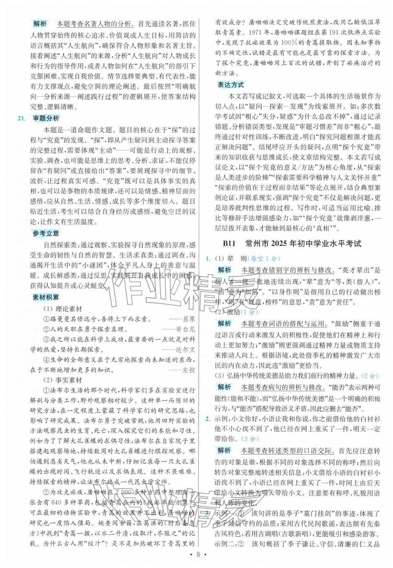 2026年江苏13大市中考试卷与标准模拟优化38套语文 第8页