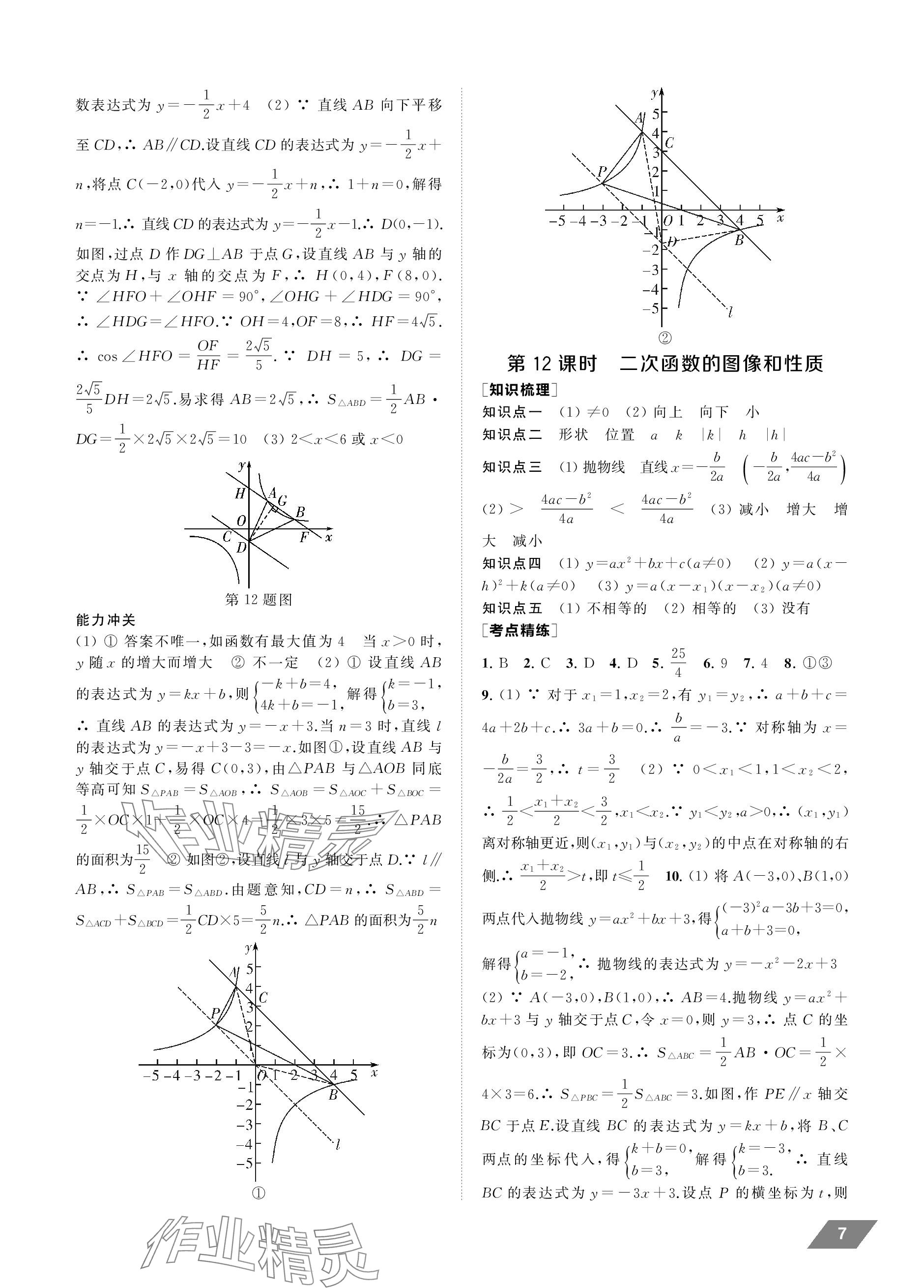 2024年創新優化中考總復習數學 參考答案第7頁