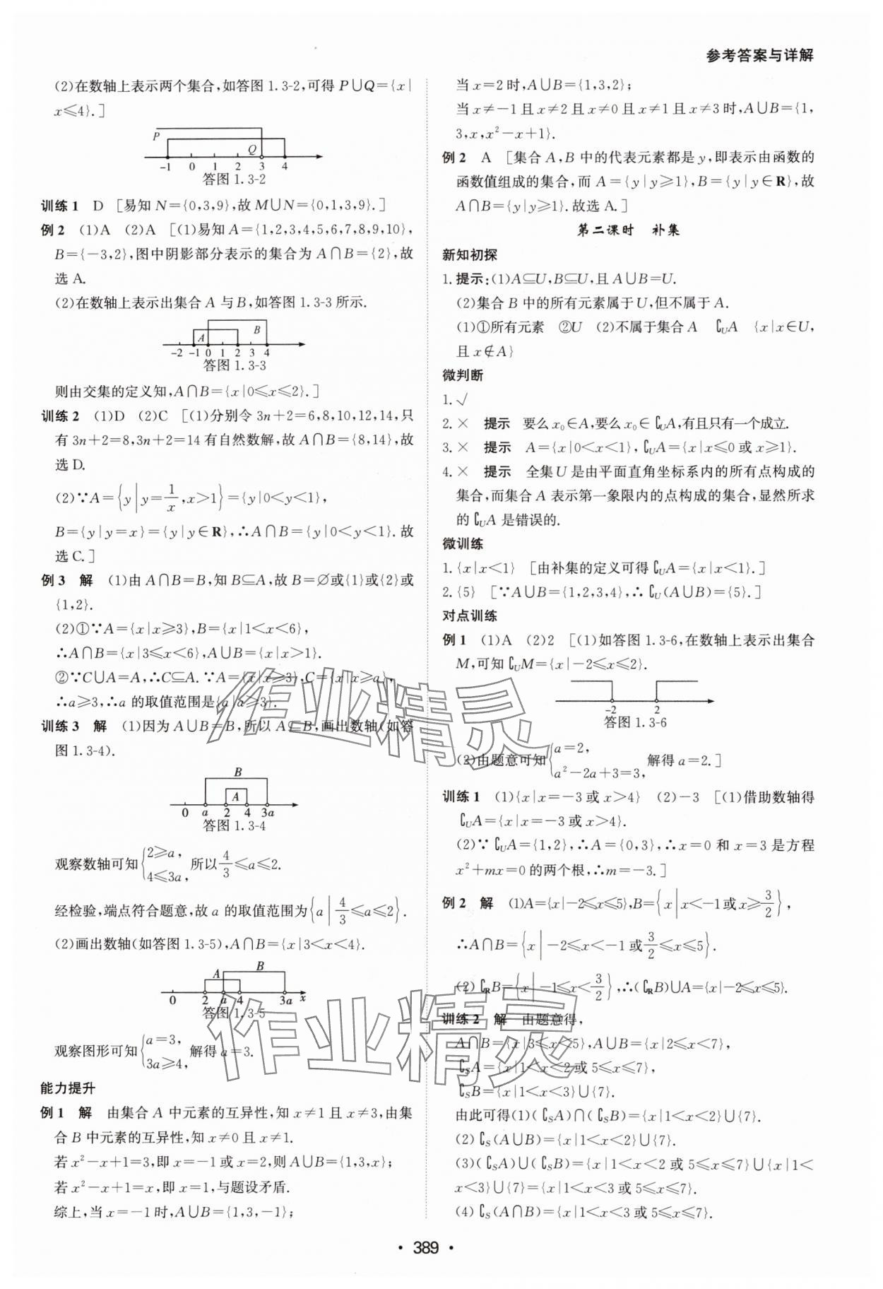 2024年系统集成新课程同步导学练测高中数学必修第一册人教版 参考答案第3页