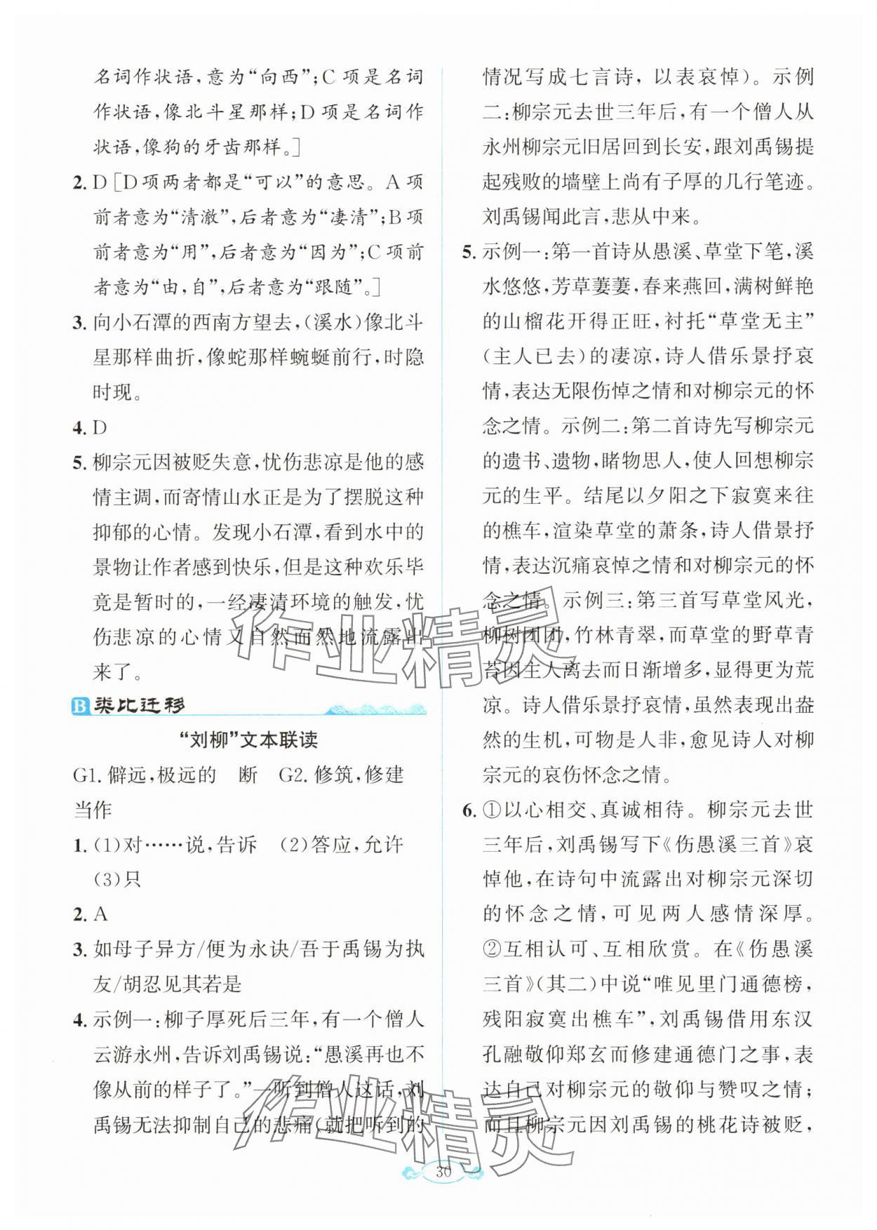 2025年古詩文與名著閱讀拓展訓練營八年級下冊人教版 第4頁