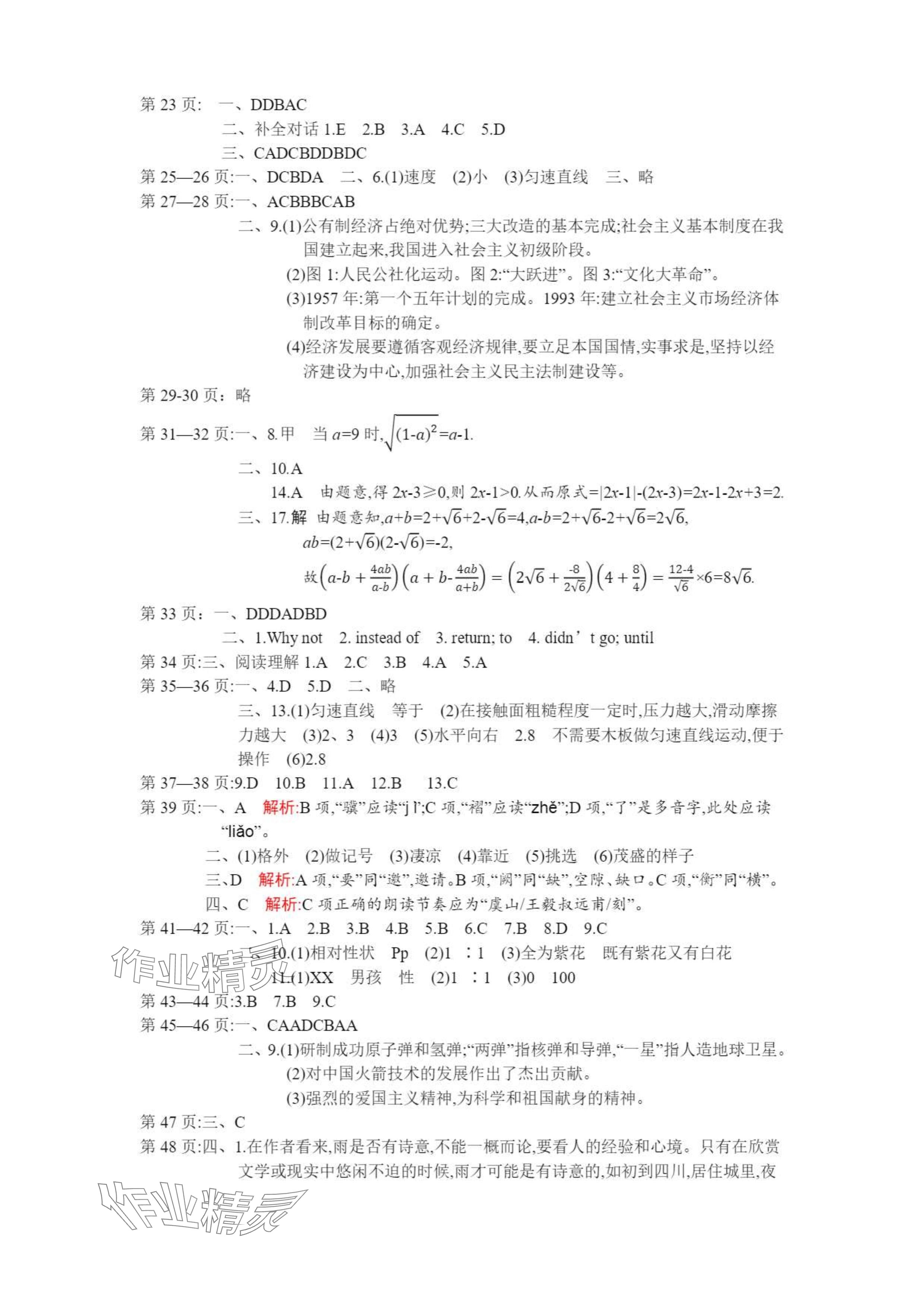 2024年暑假学习乐园南方出版社八年级 参考答案第2页