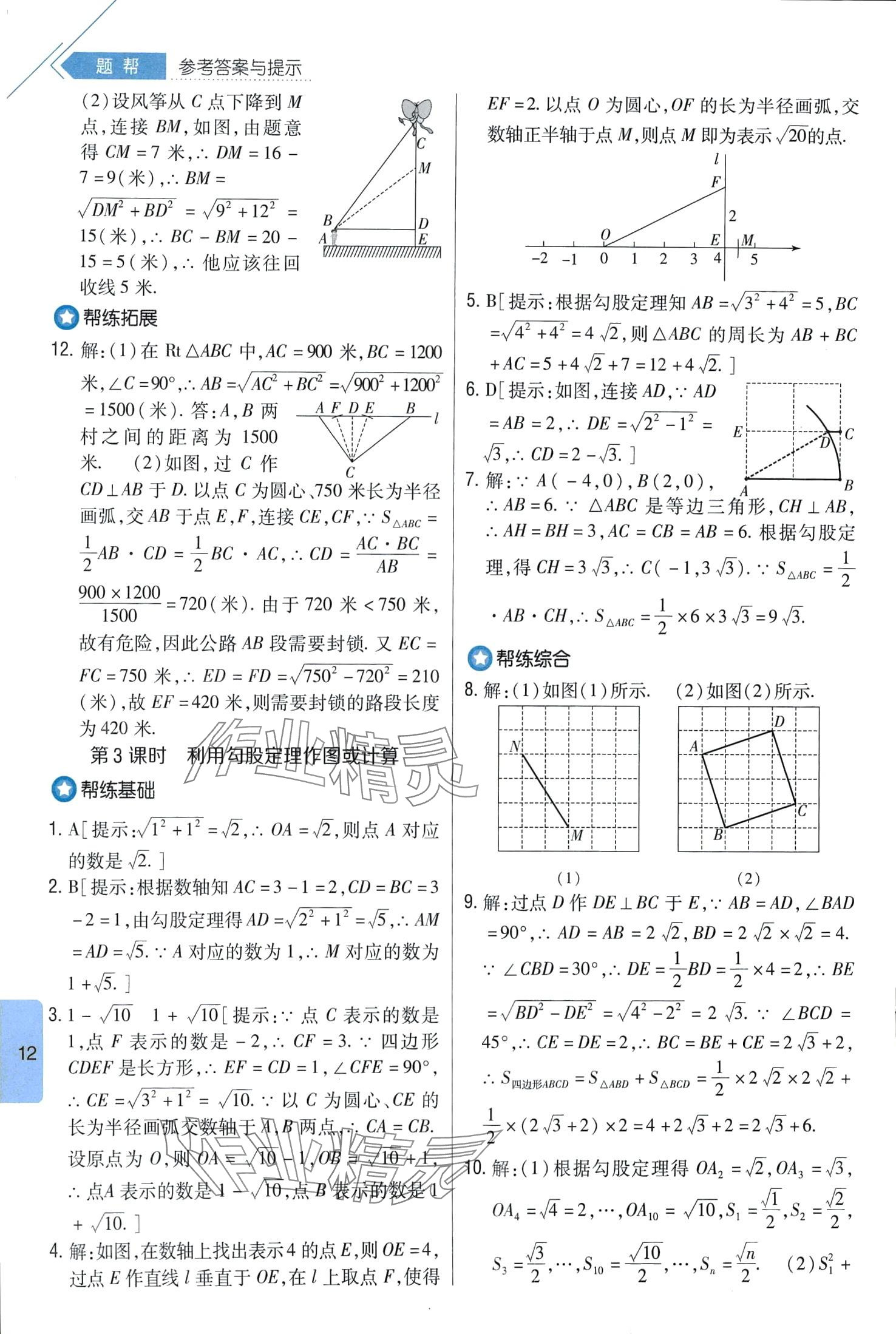 2024年题帮八年级数学下册人教版 第12页