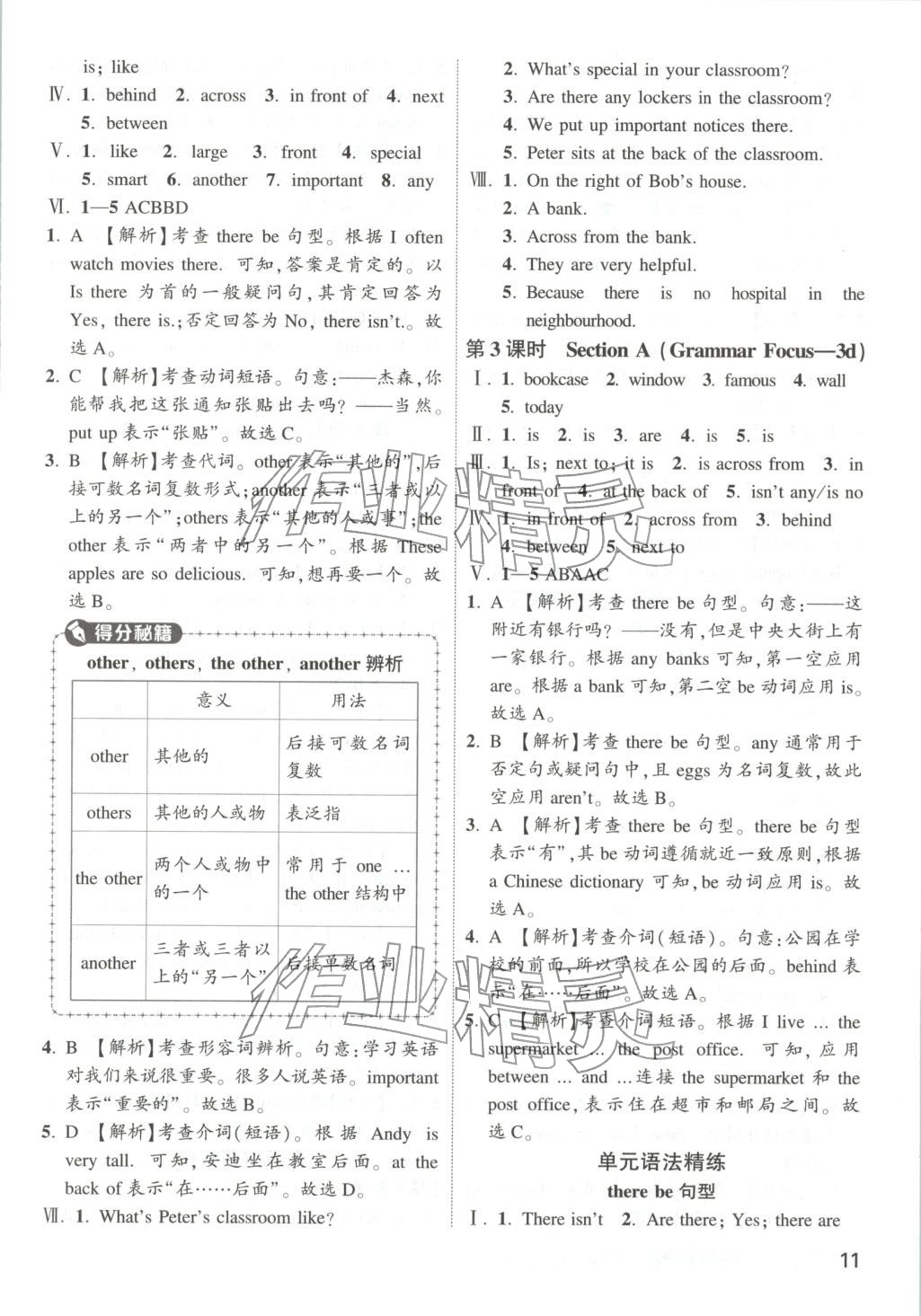 2025年乐知源同步作业集七年级英语上册人教版 第11页