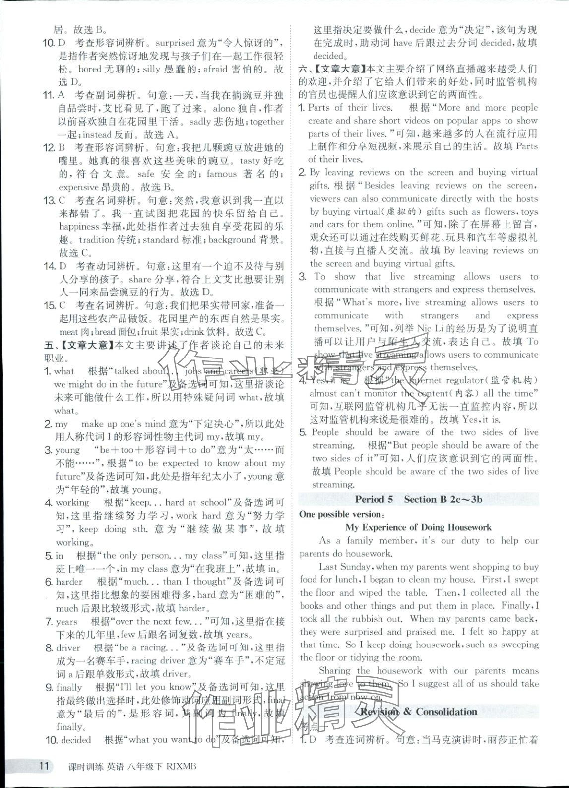 2025年课时训练八年级英语下册人教版&nbsp;第11页