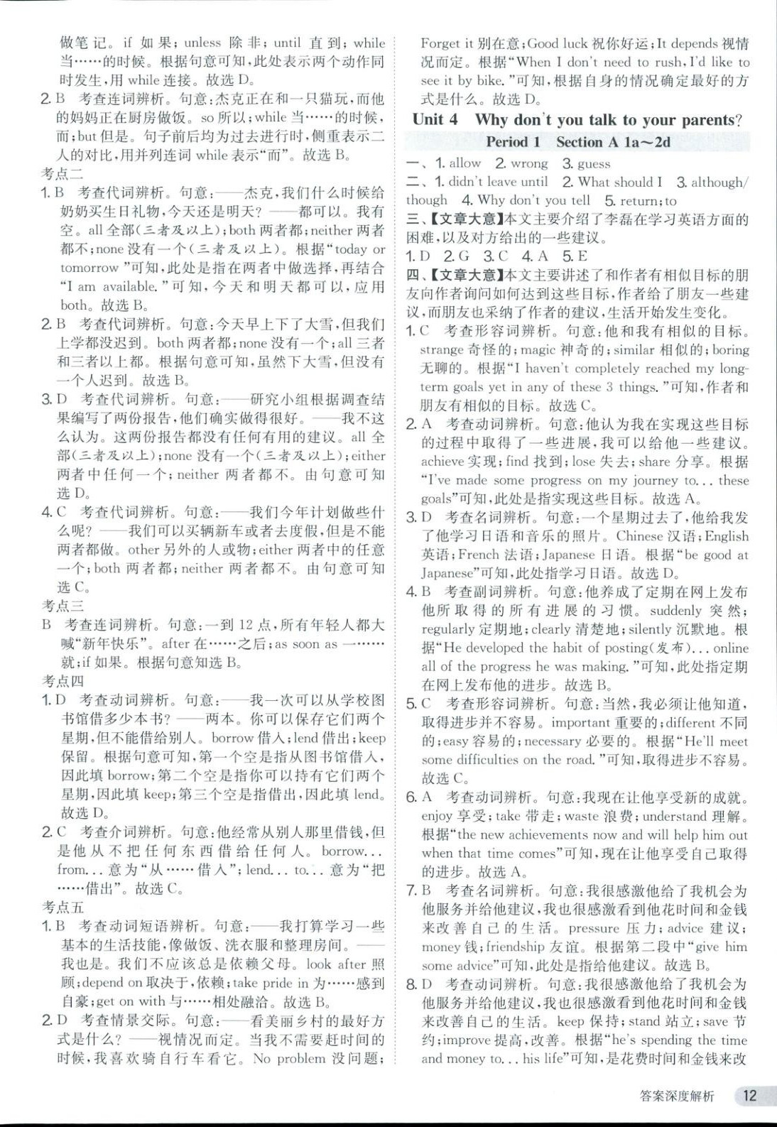 2025年课时训练八年级英语下册人教版&nbsp;第12页