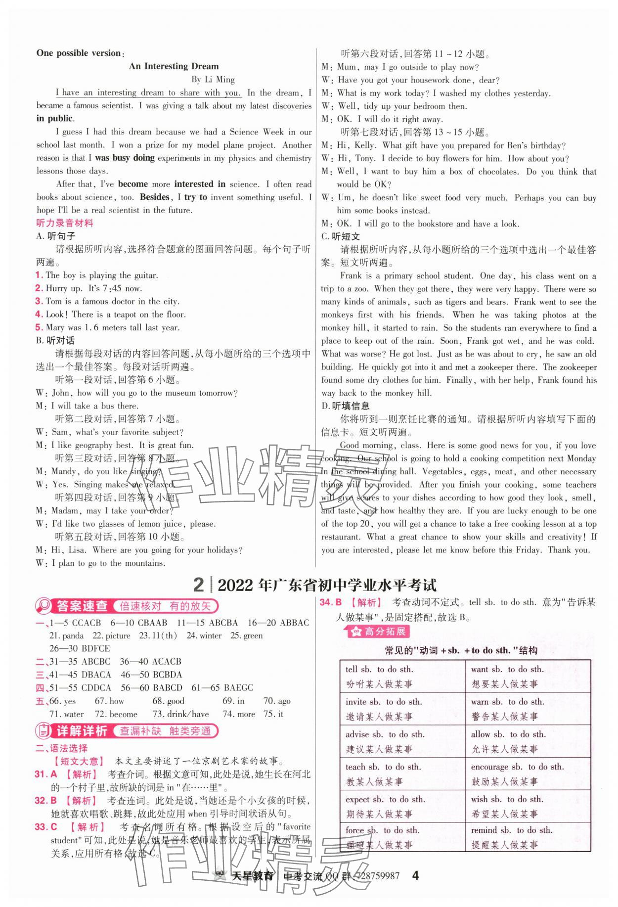 2024年金考卷45套匯編英語廣東專版 第4頁