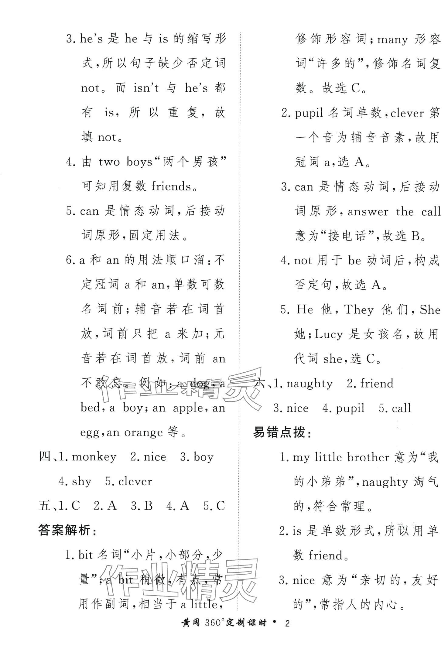 2024年黃岡360定制課時(shí)四年級(jí)英語(yǔ)下冊(cè)外研版 第2頁(yè)