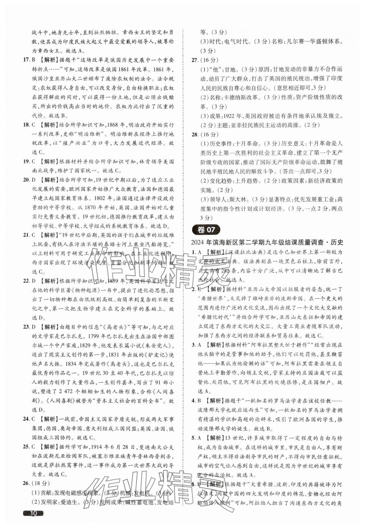 2025年中考1號(hào)歷史中考人教版天津?qū)０?nbsp;參考答案第10頁(yè)