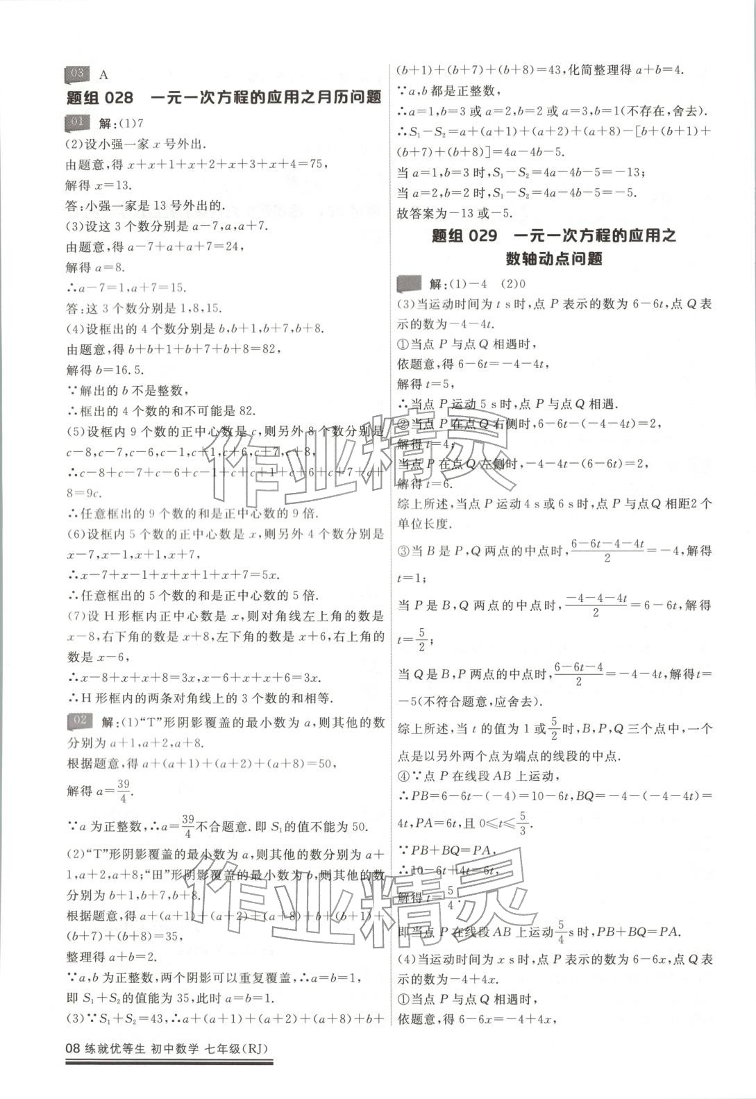 2026年練就優等生課后提分攻略七年級數學全一冊人教版 第8頁