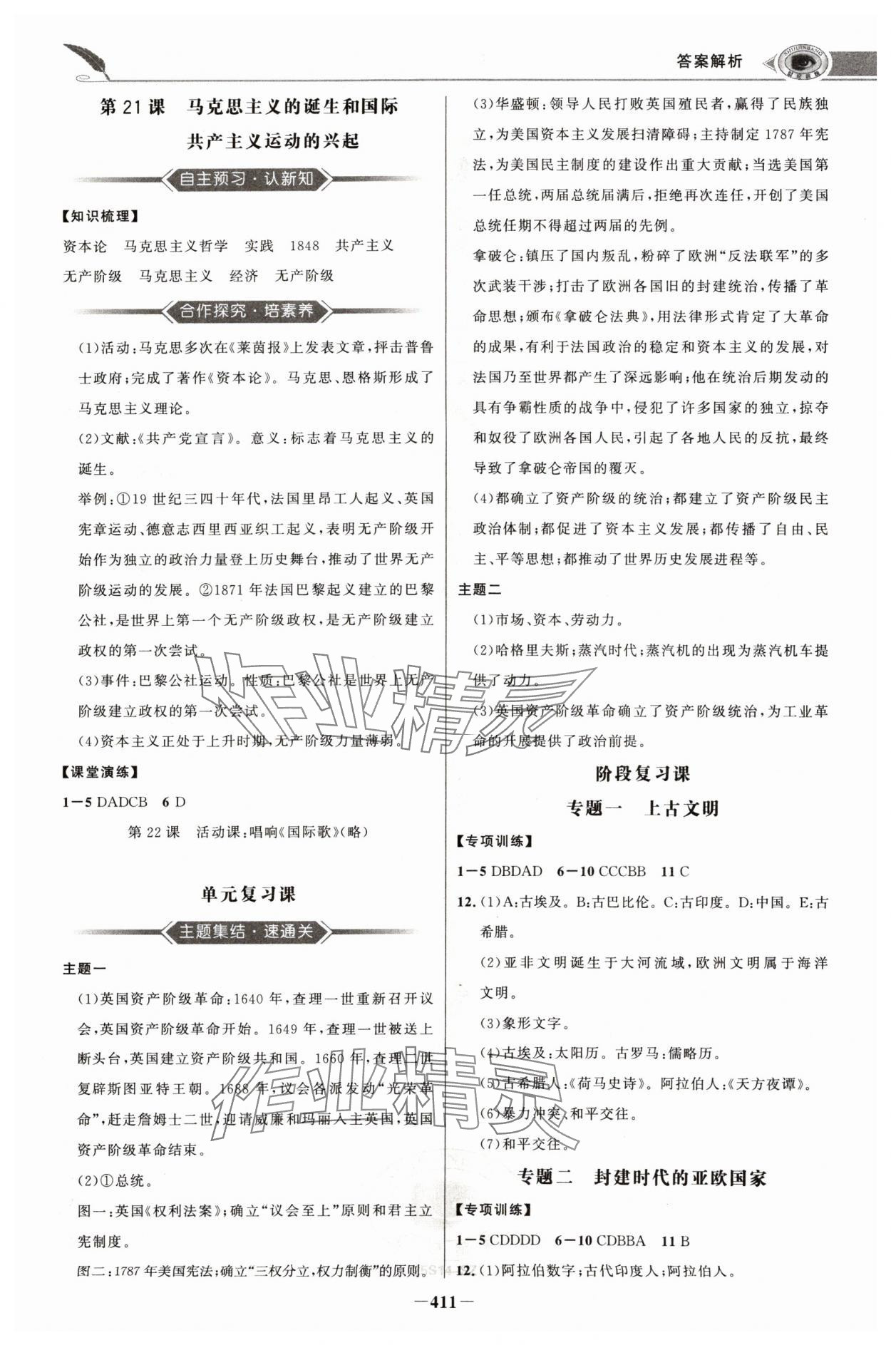 2024年世紀金榜初中學(xué)習方略九年級歷史全一冊人教版深圳專版 第7頁