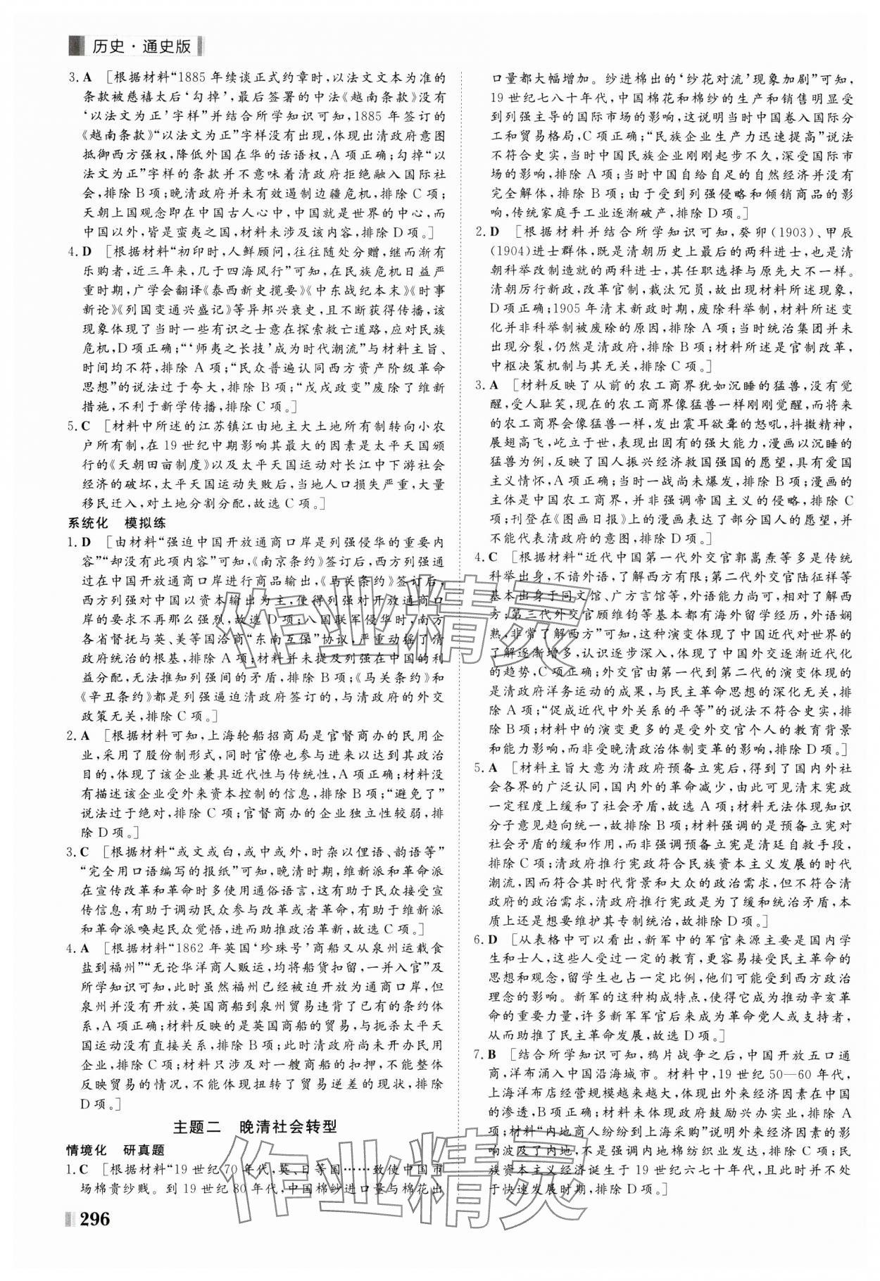2025年課堂新坐標(biāo)二輪專題復(fù)習(xí)與策略歷史通史版 第12頁