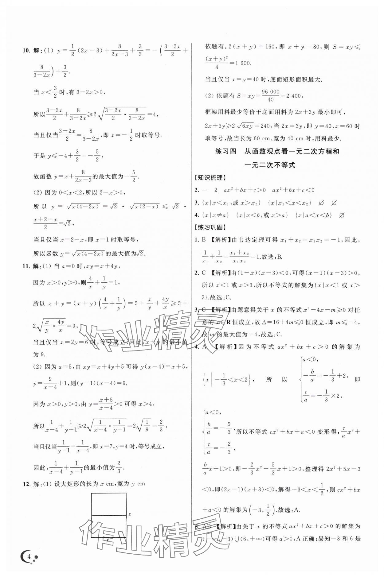 2024年非常假期南京出版社高一數(shù)學(xué) 第4頁