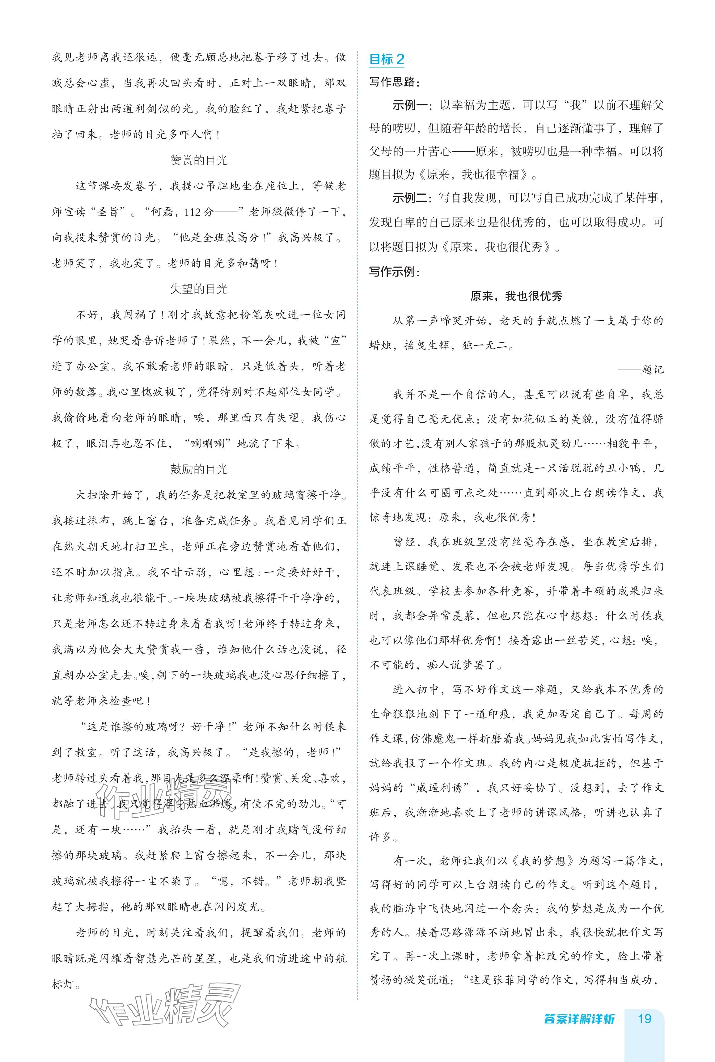 2024年综合应用创新题典中点九年级语文下册人教版陕西专用 参考答案第19页