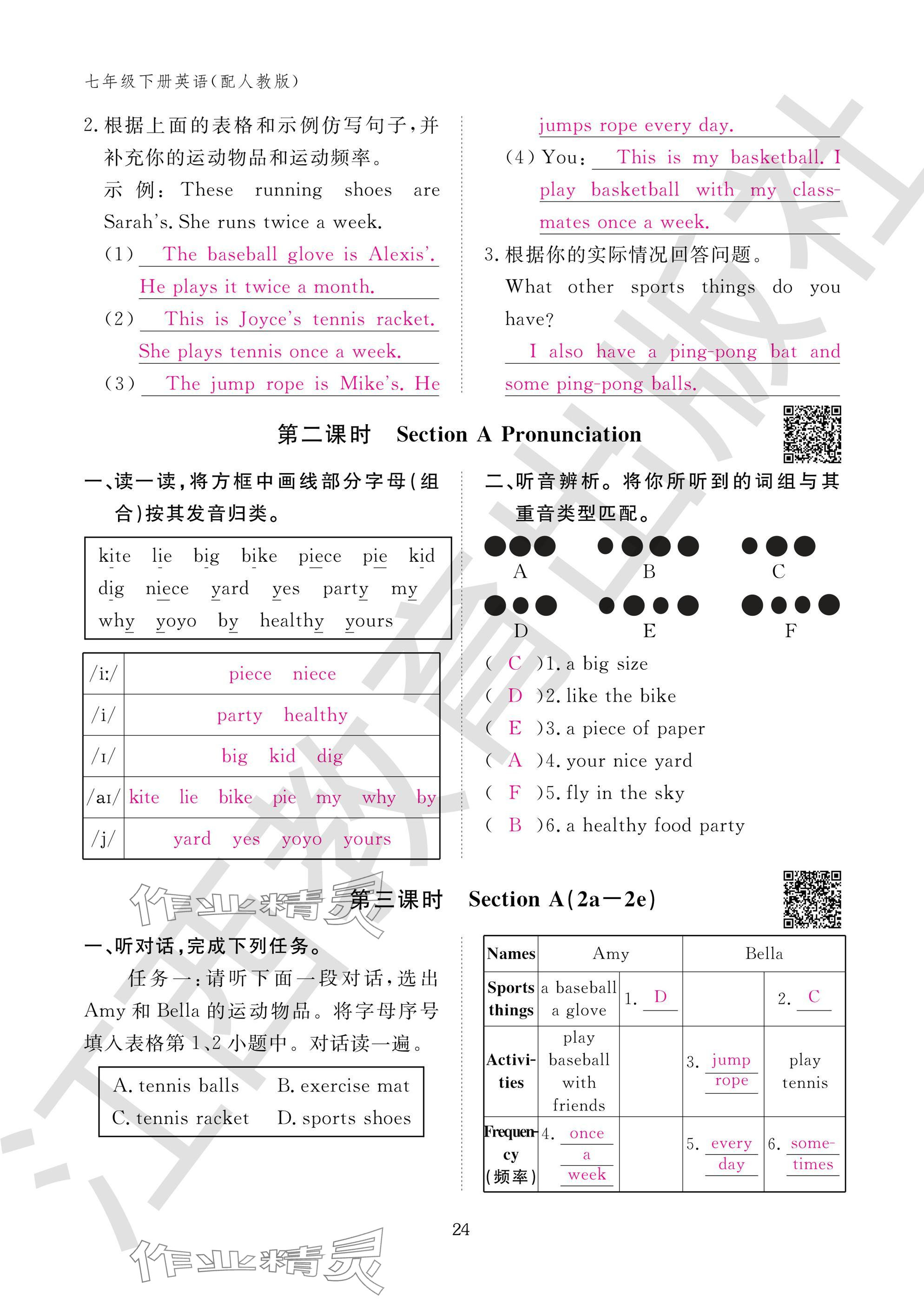 2025年作业本江西教育出版社七年级英语下册人教版 参考答案第24页
