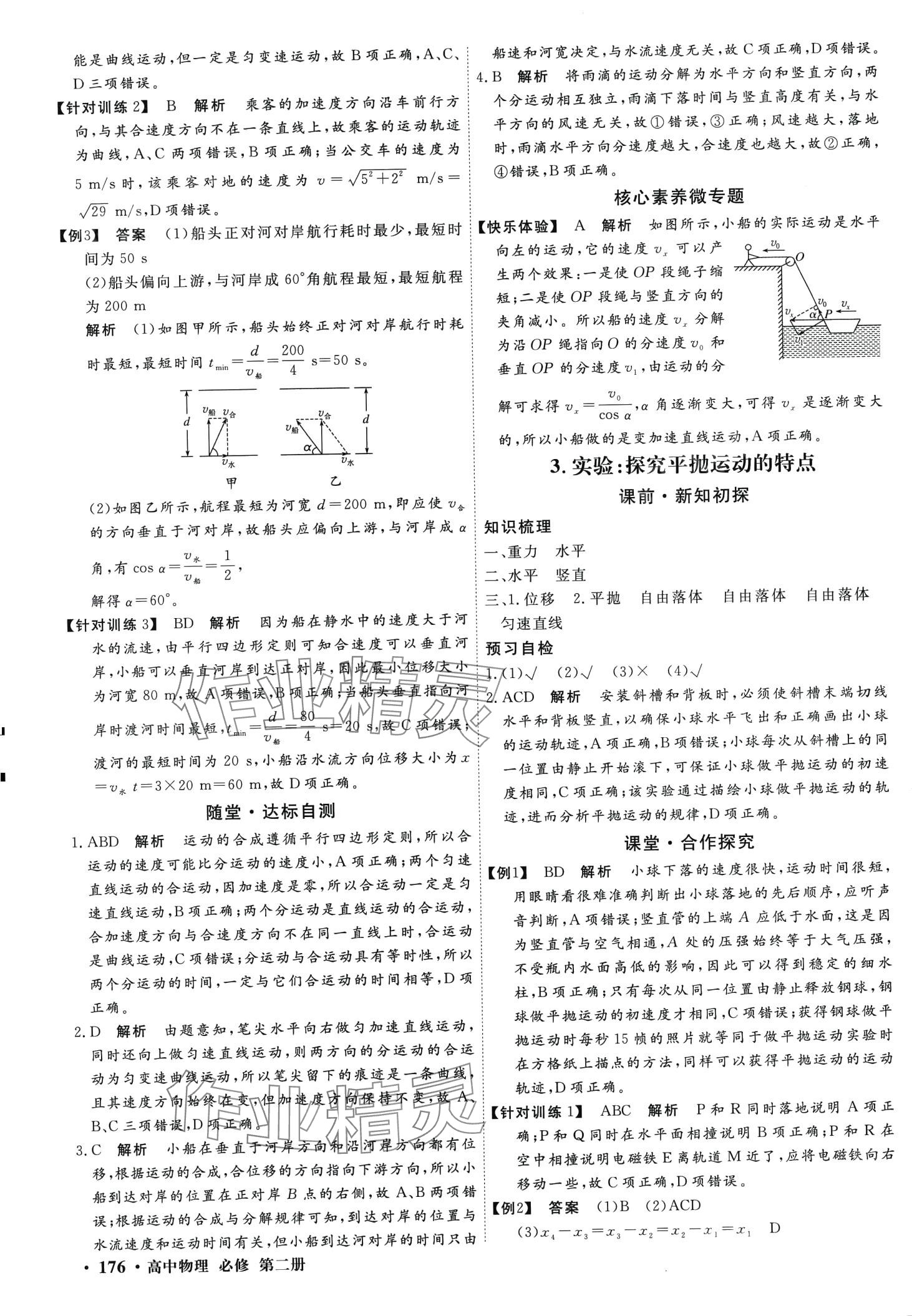 2024年贏在微點(diǎn)高中物理必修第二冊 第2頁