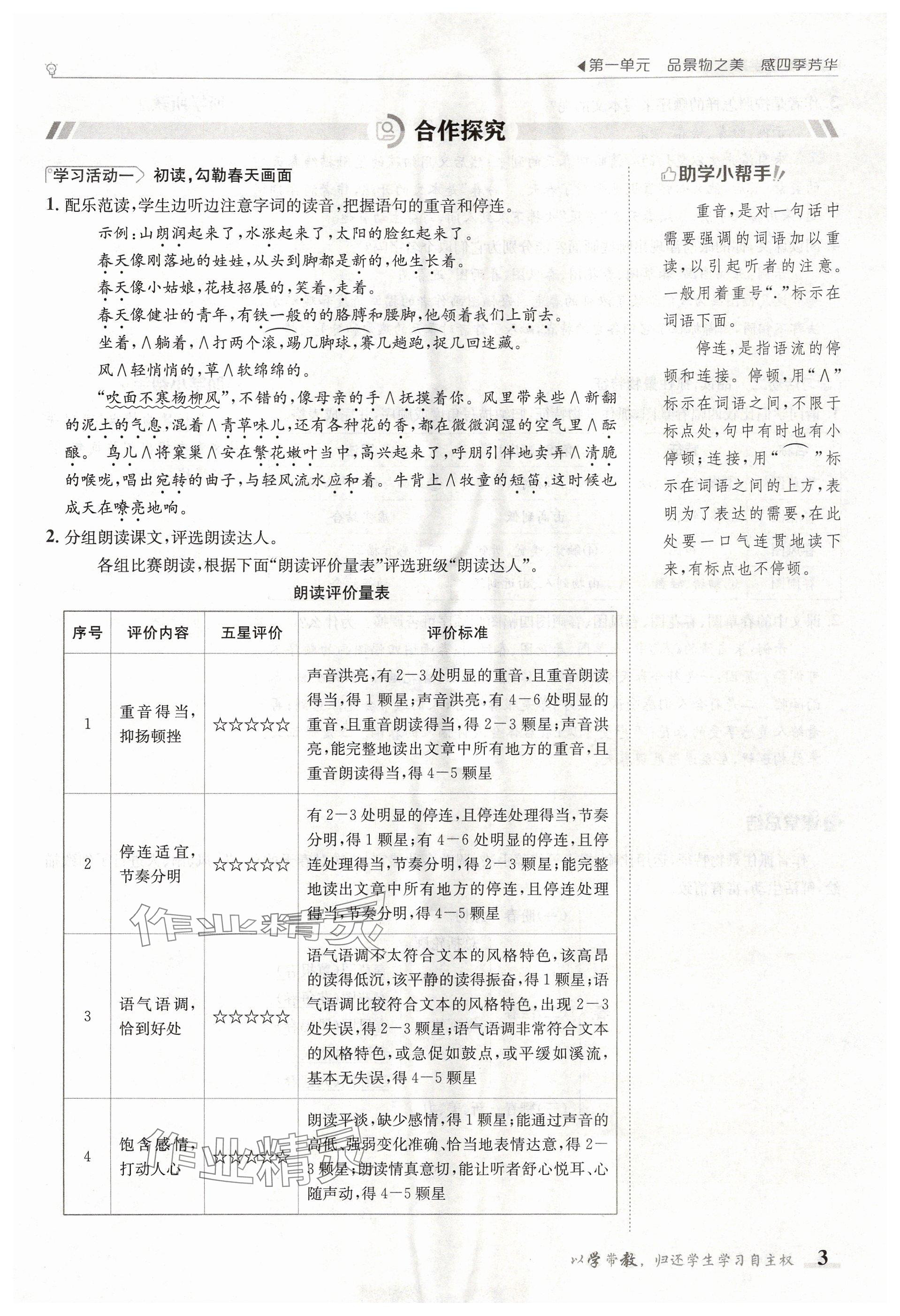 2024年金太阳导学案七年级语文上册人教版 参考答案第3页