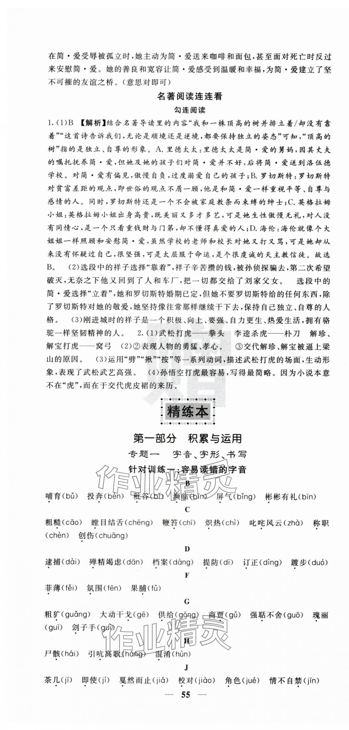 2025年中考新航线语文湖北专版 第7页