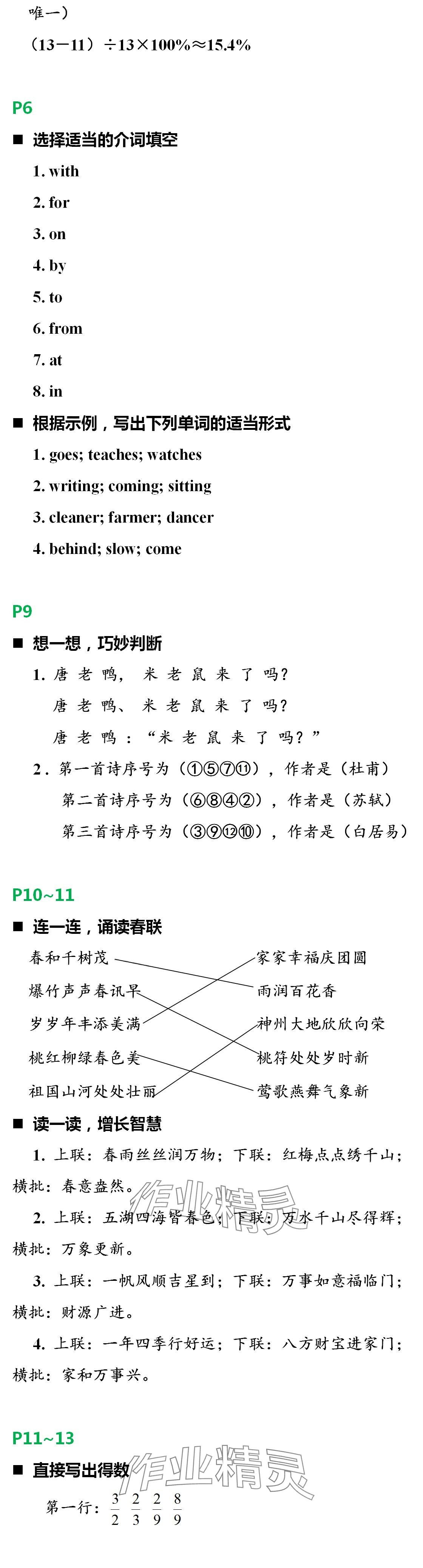 2024年寒假新時(shí)空六年級(jí)人教版 第2頁