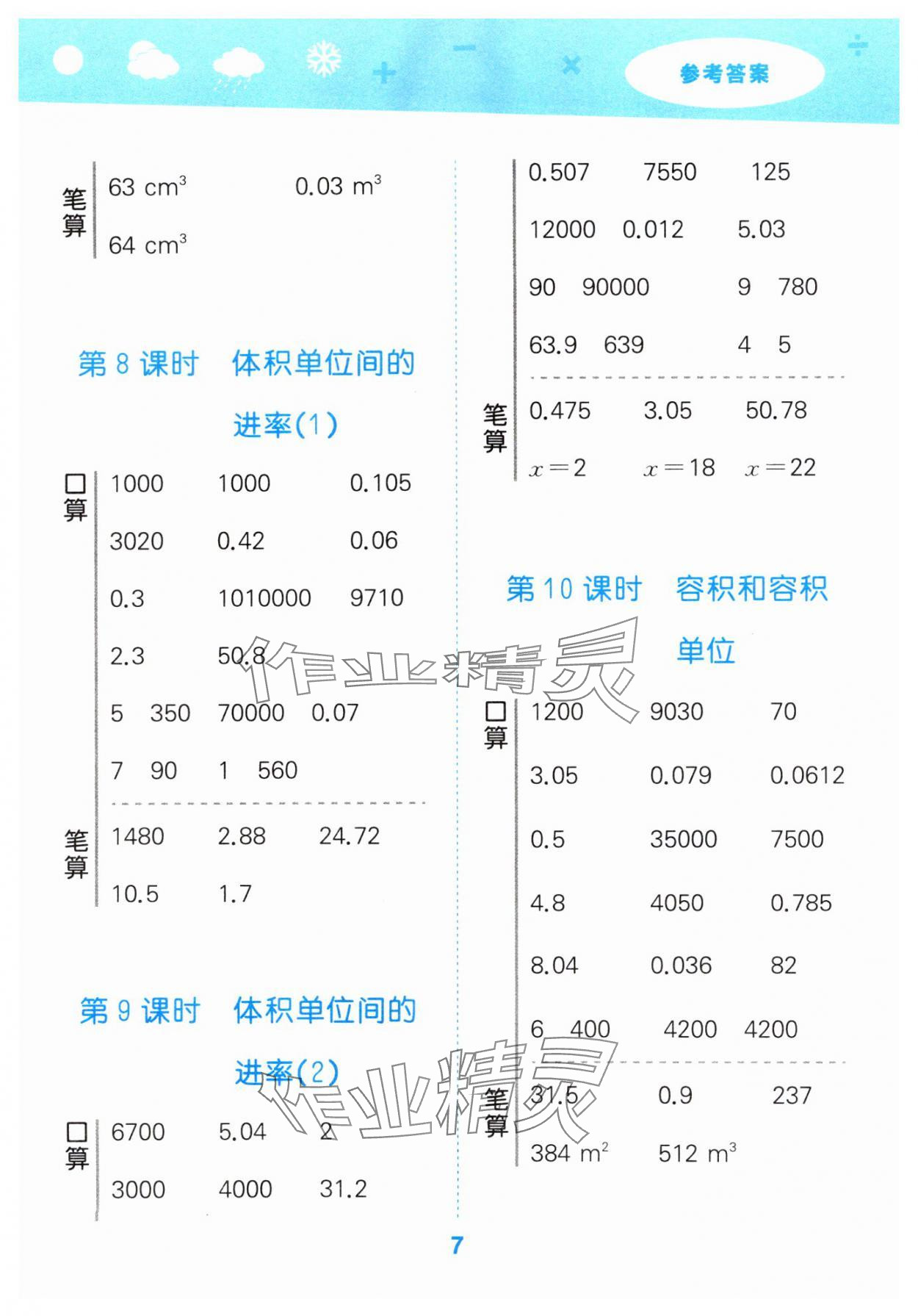 2025年口算大通關(guān)五年級(jí)數(shù)學(xué)下冊(cè)人教版 第7頁(yè)